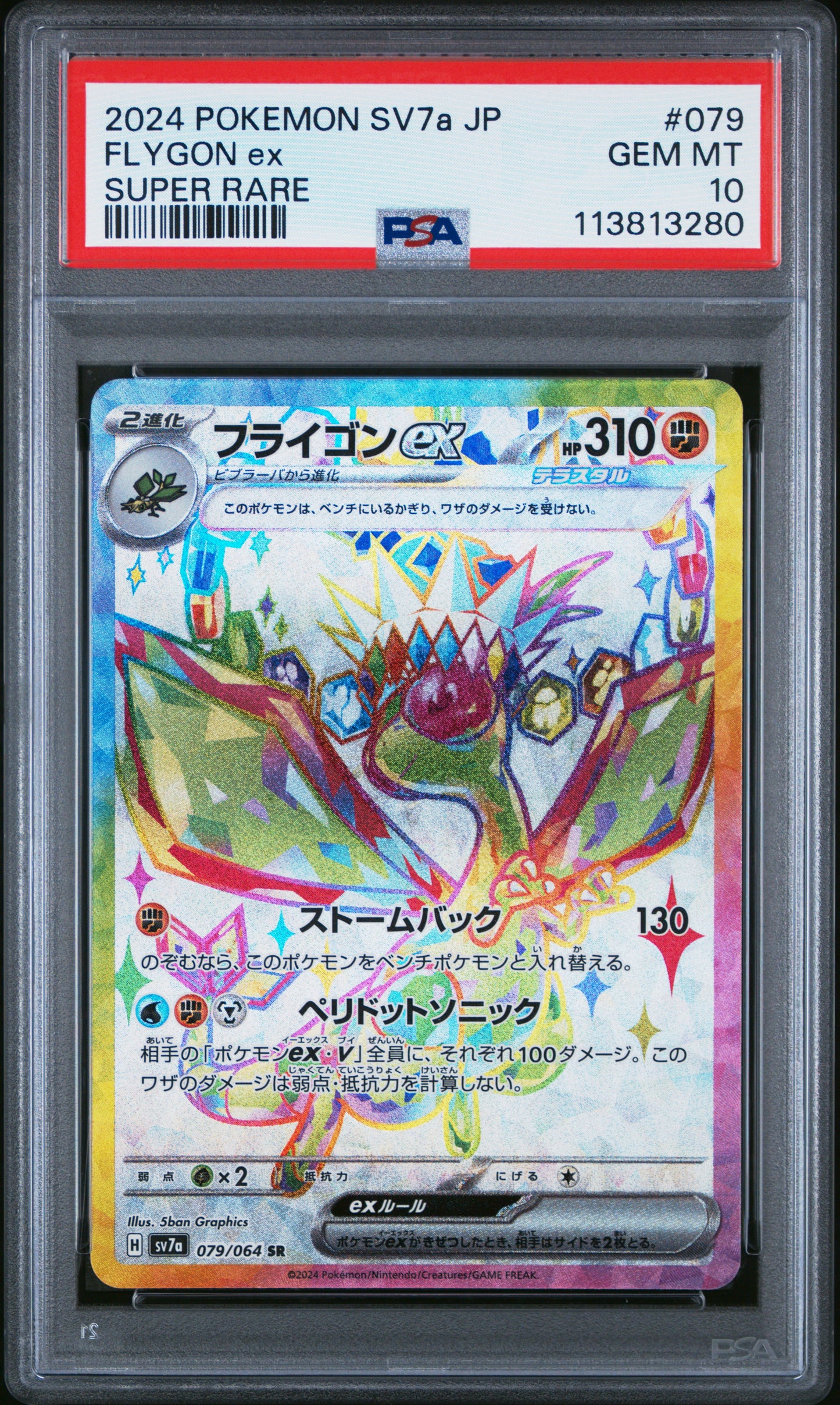 FLYGON EX