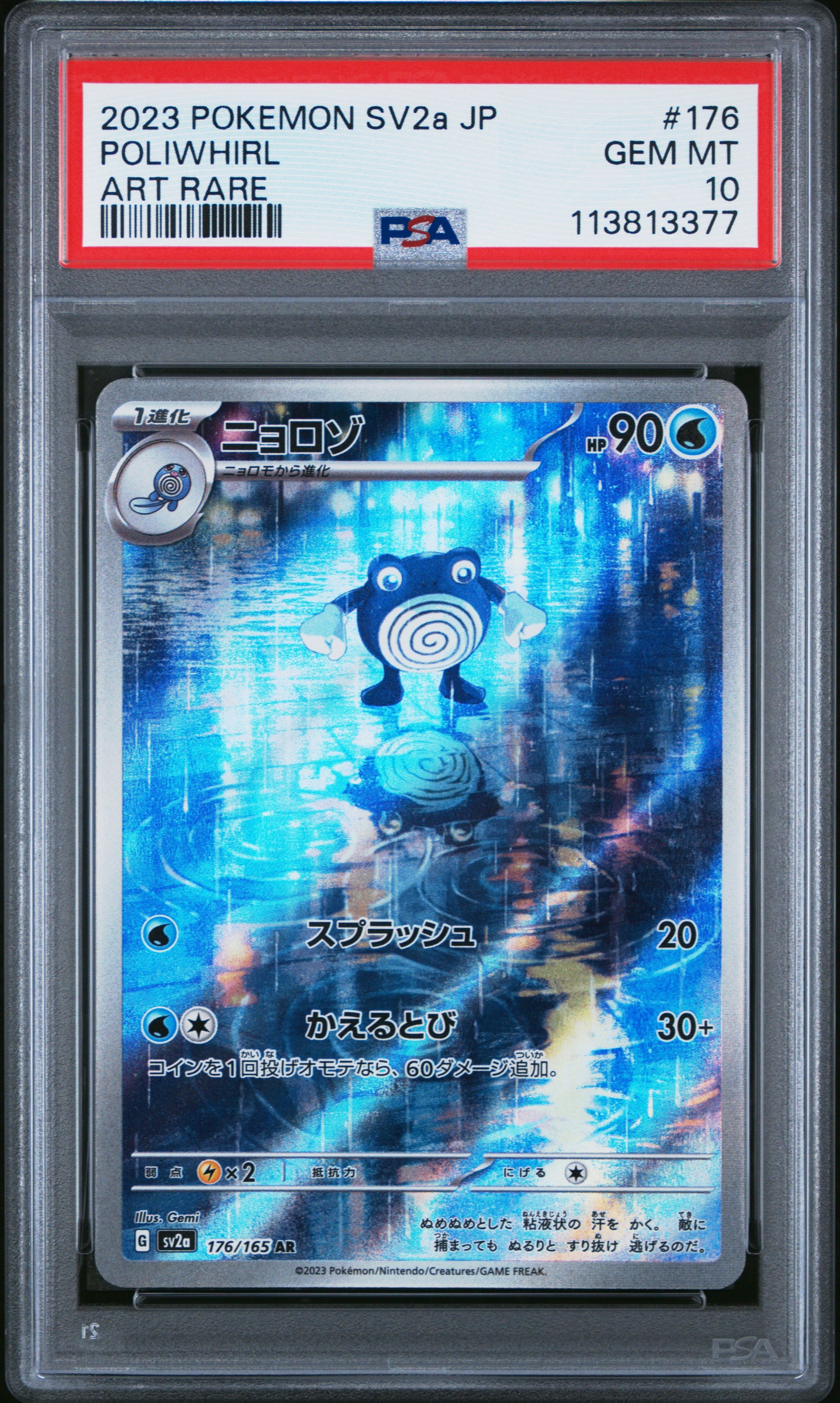 POLIWHIRL