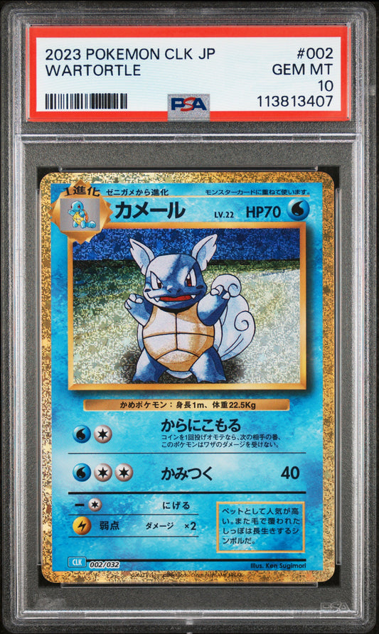 WARTORTLE