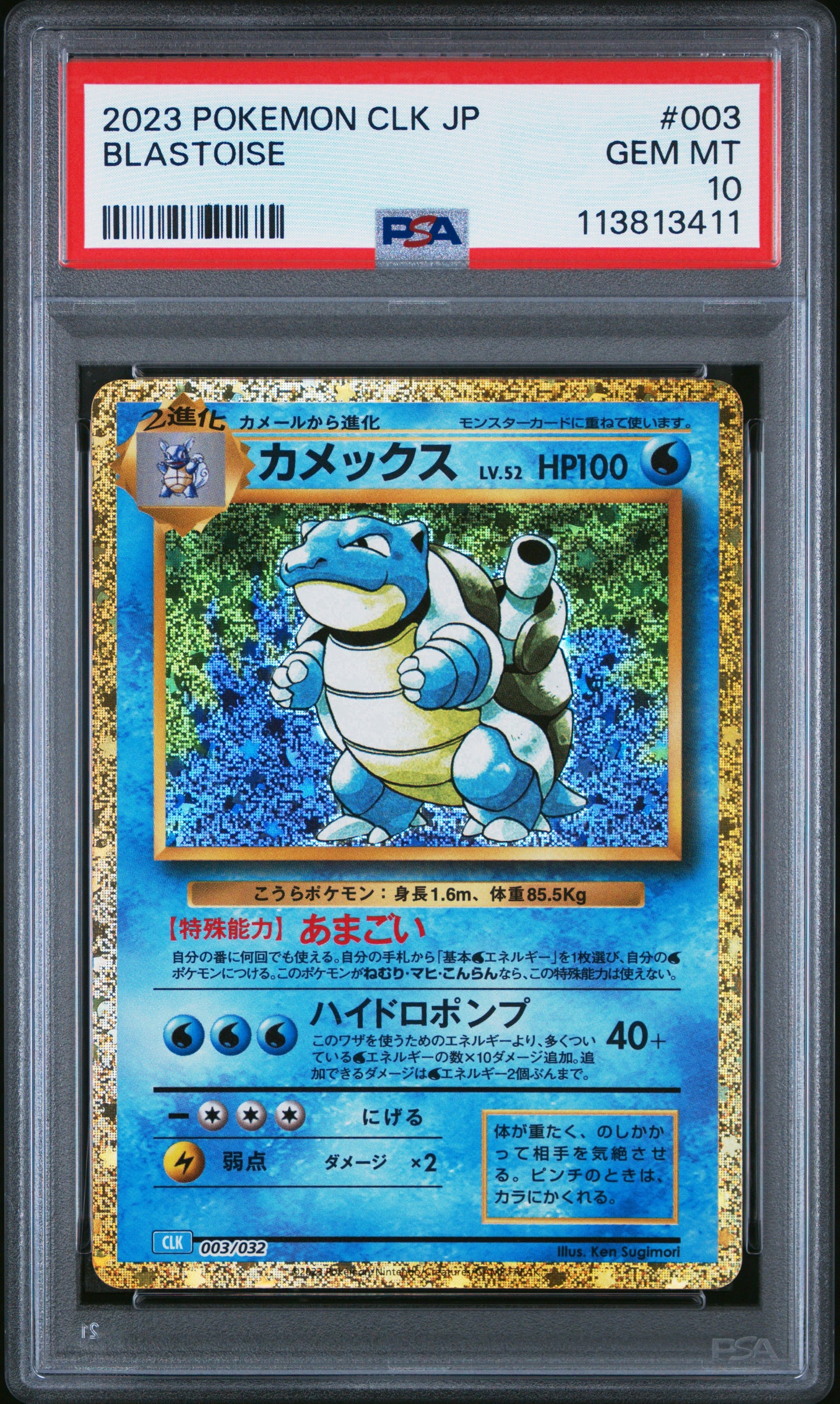 BLASTOISE