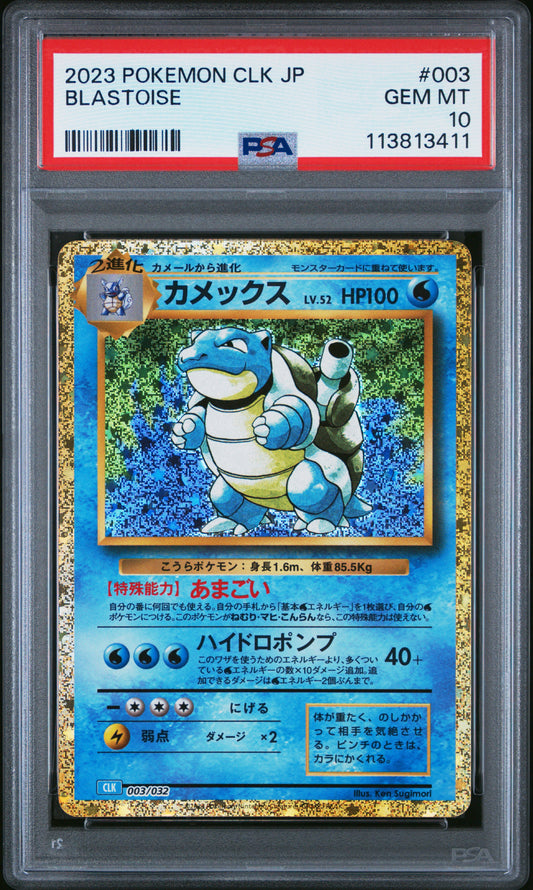 BLASTOISE