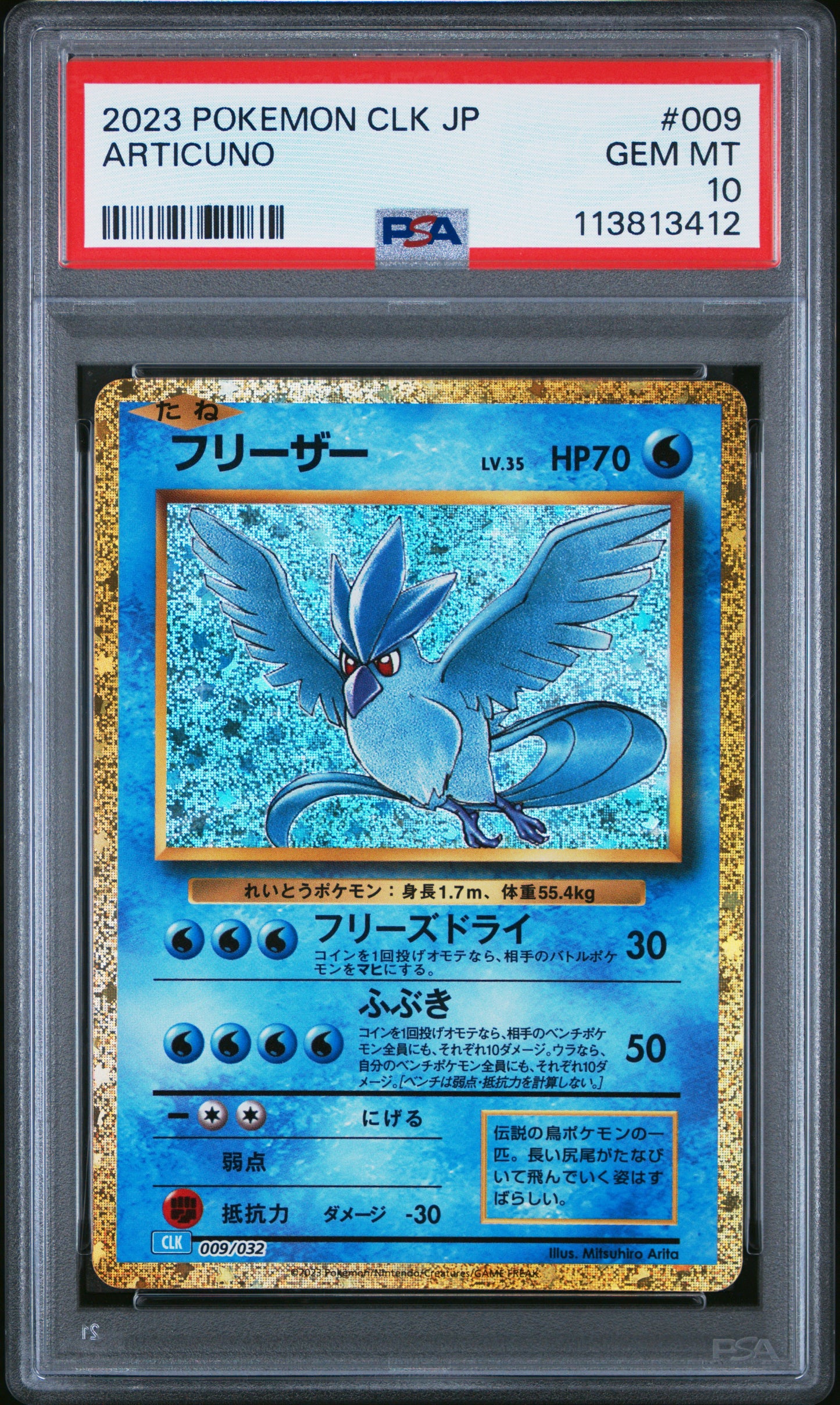 ARTICUNO