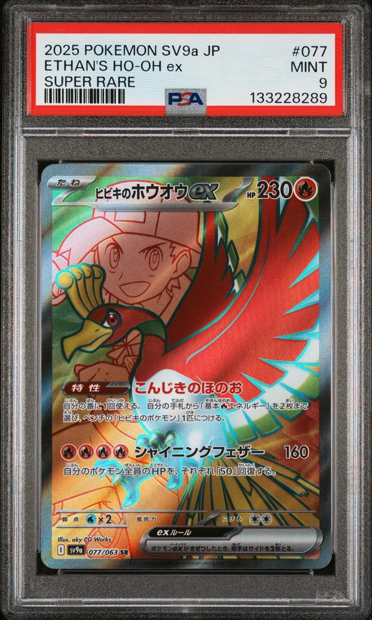 ETHAN'S HO-OH ex