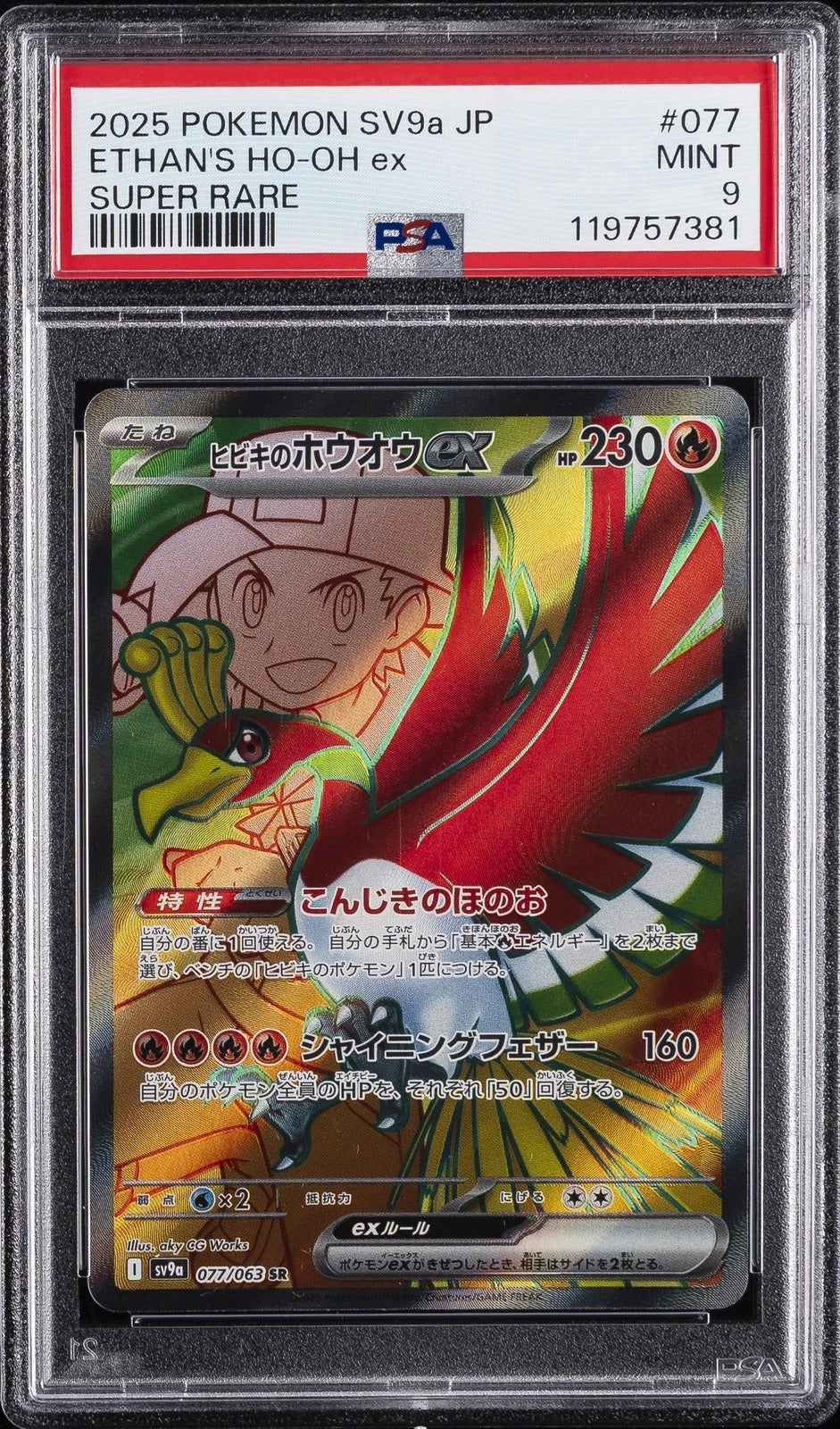 ETHAN'S HO-OH ex