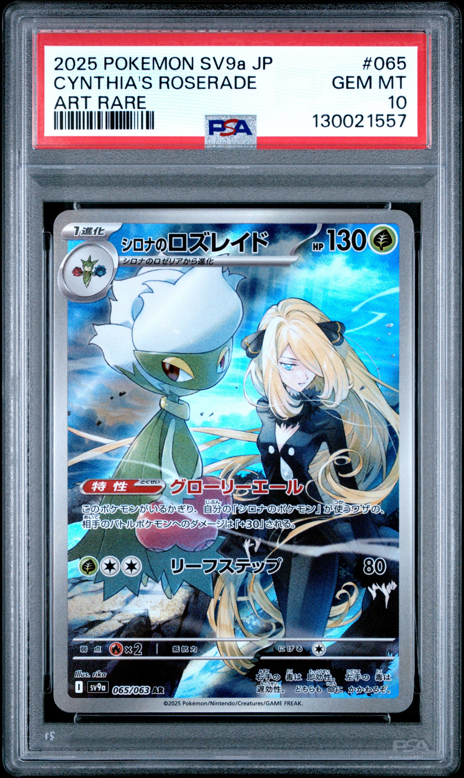 CYNTHIA'S ROSERADE