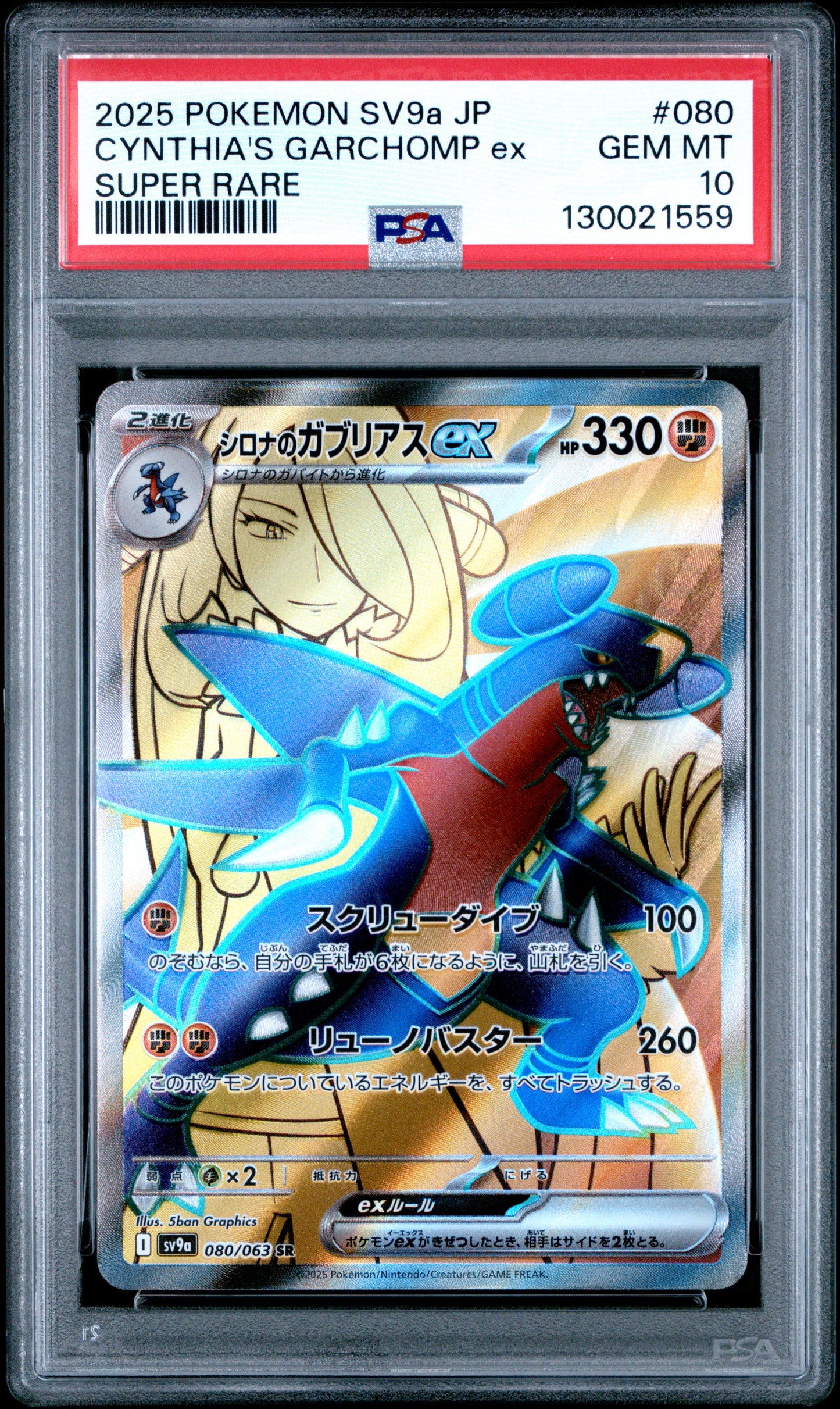 CYNTHIA'S GARCHOMP ex