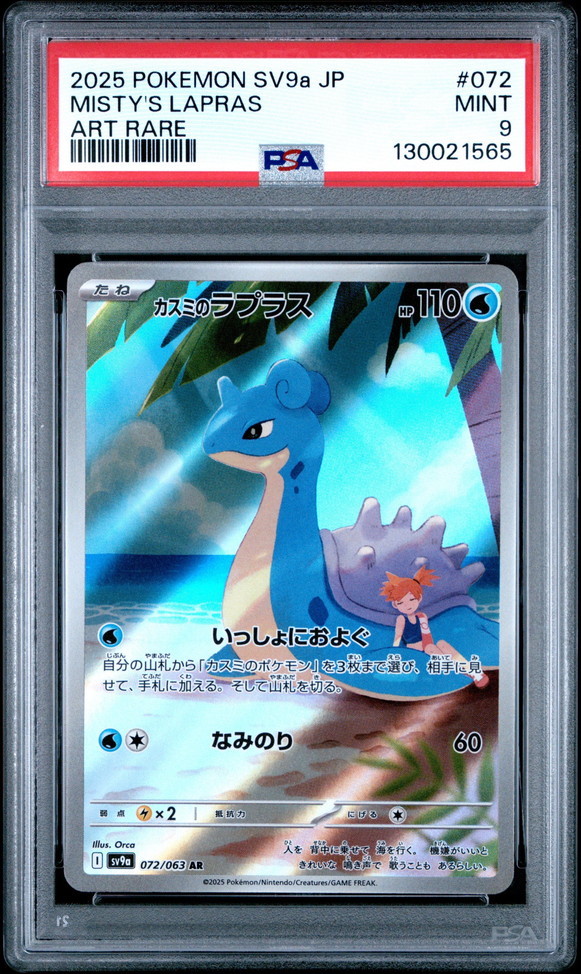MISTY'S LAPRAS