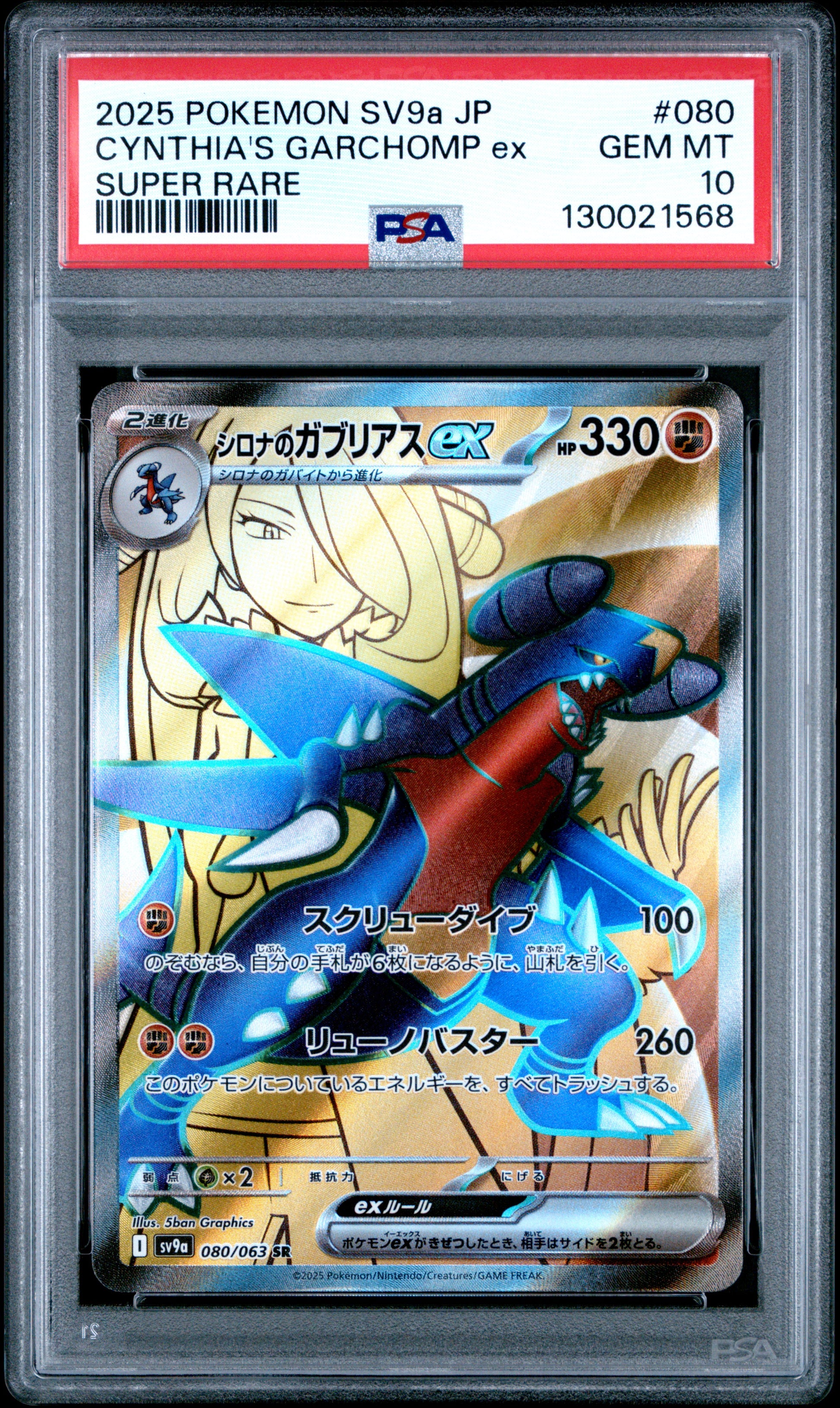CYNTHIA'S GARCHOMP ex