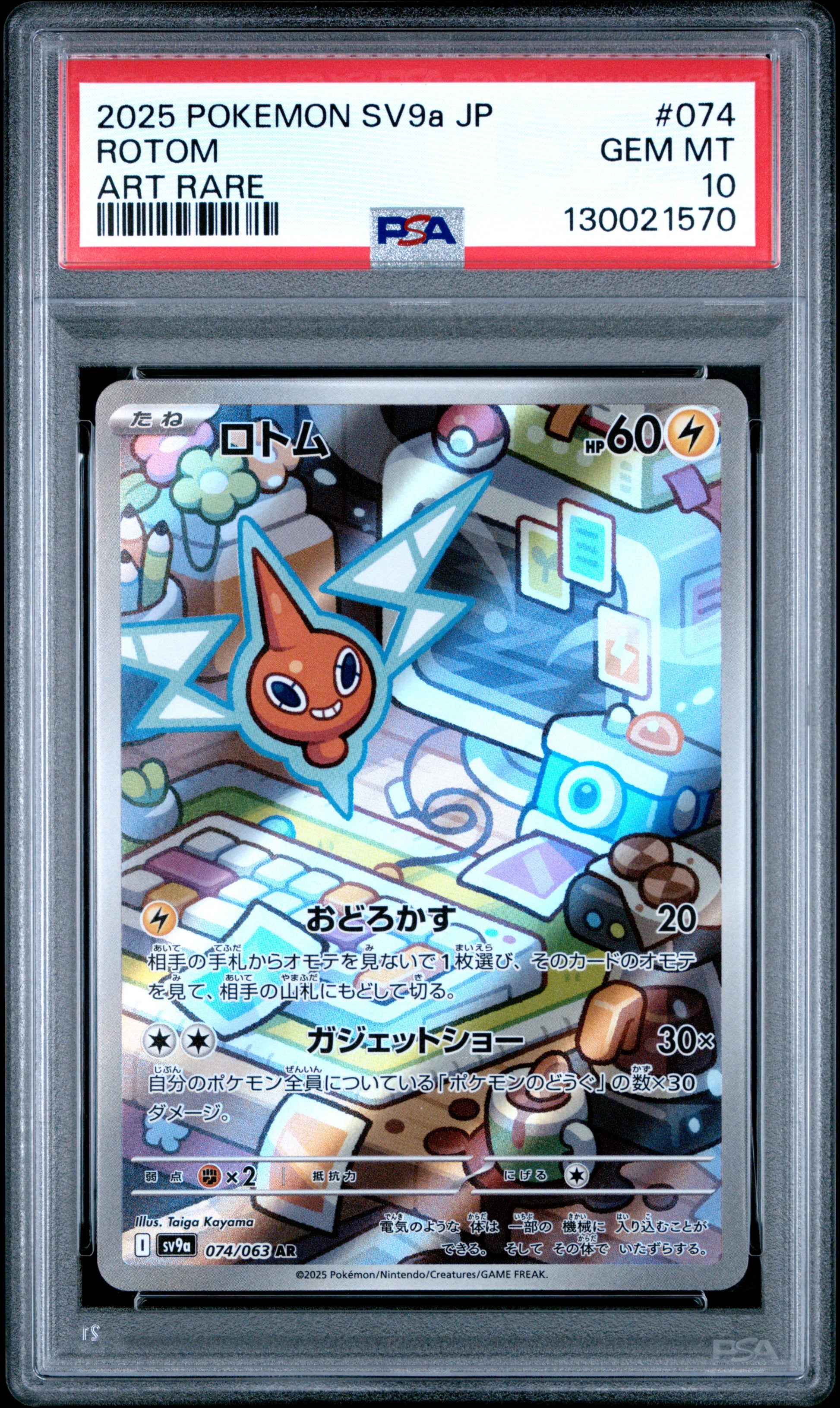 ROTOM
