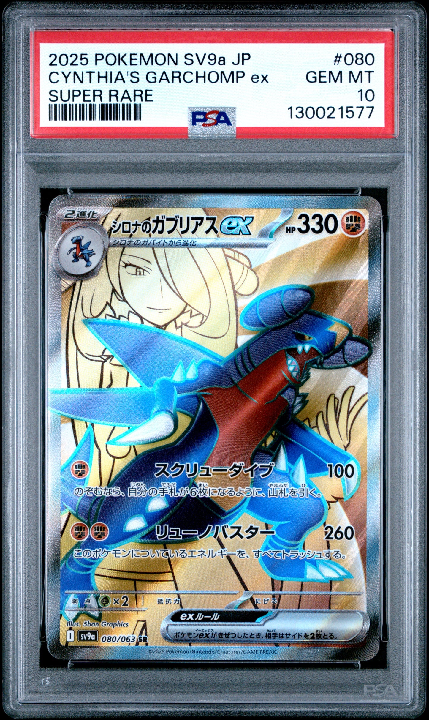 CYNTHIA'S GARCHOMP ex