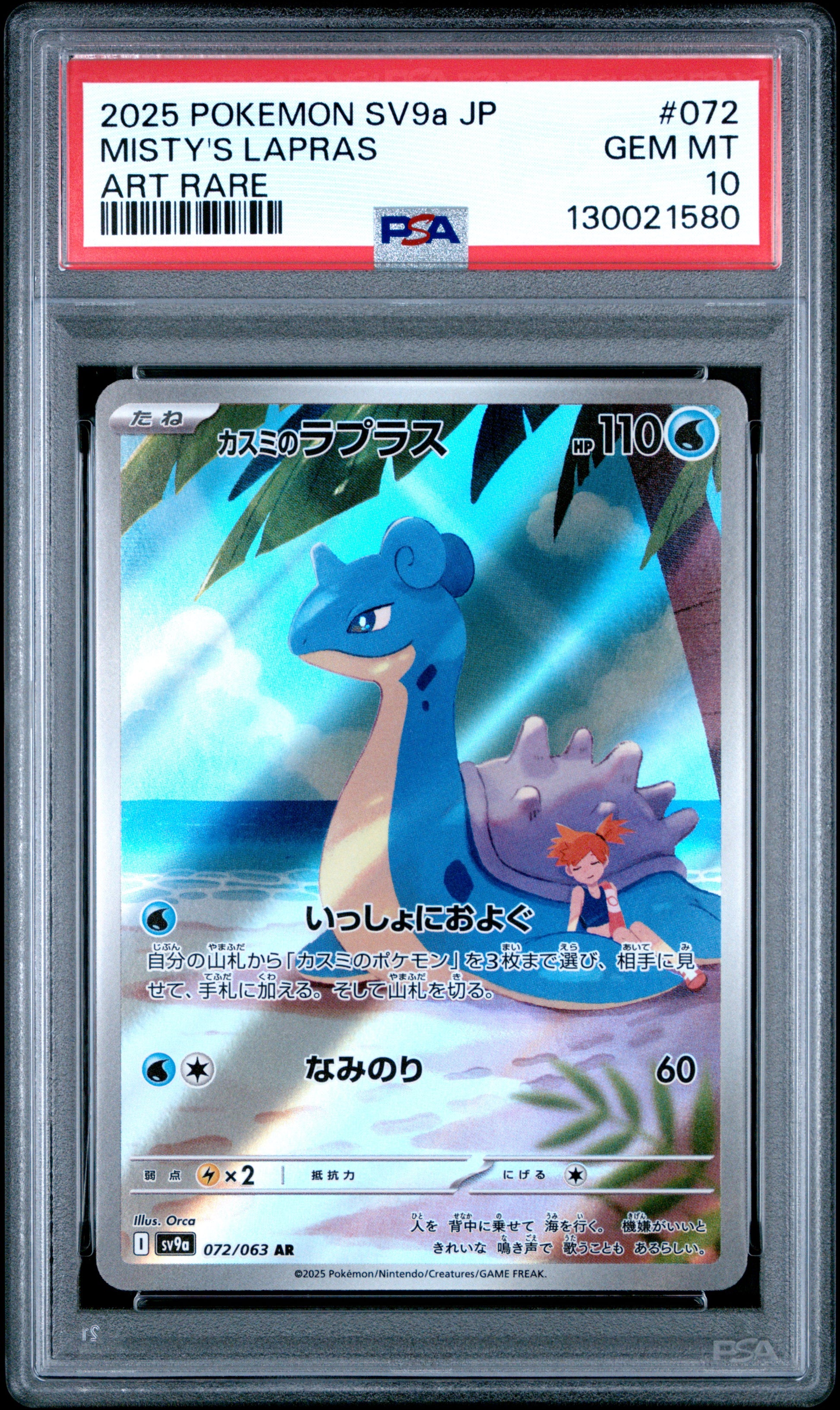 MISTY'S LAPRAS