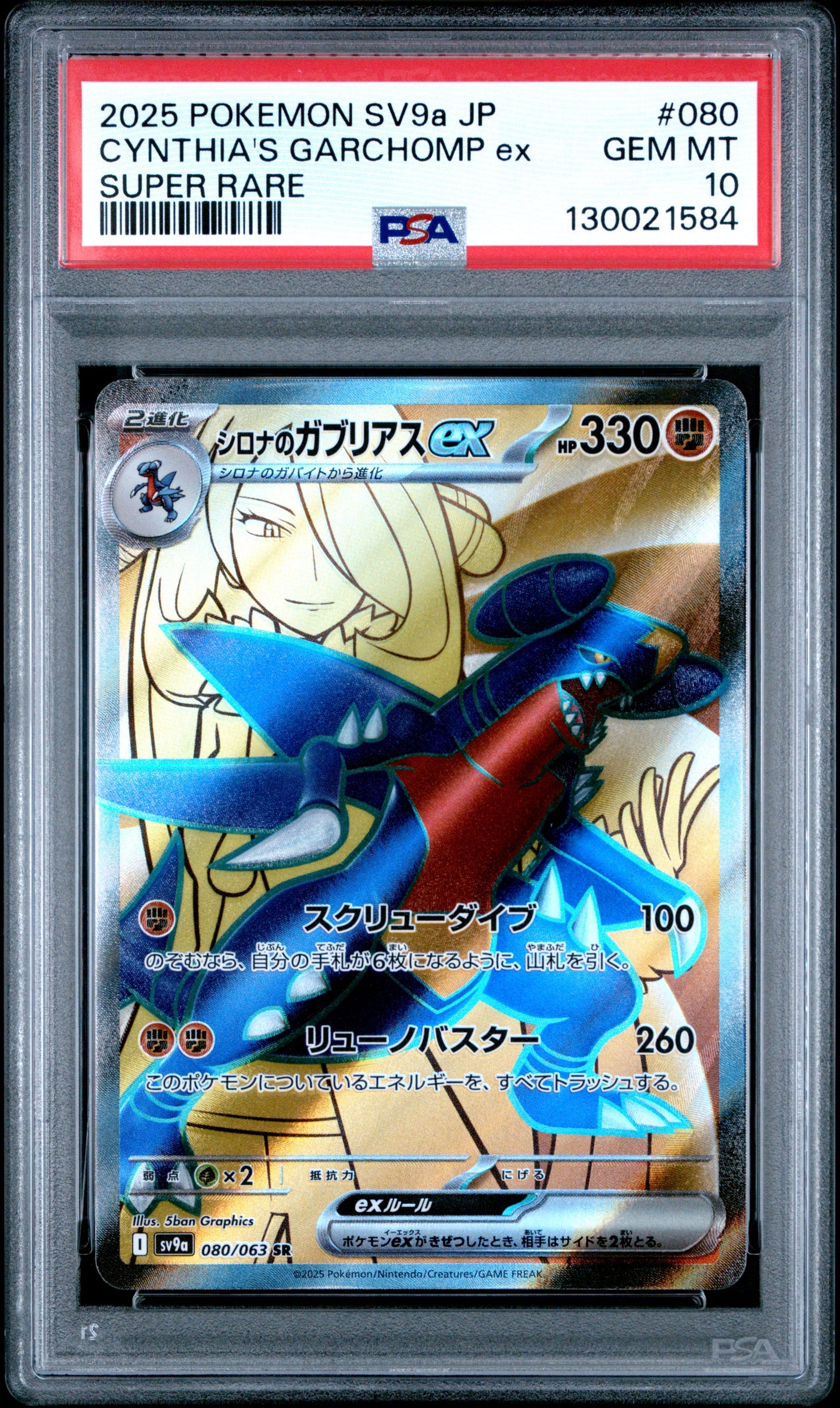 CYNTHIA'S GARCHOMP ex