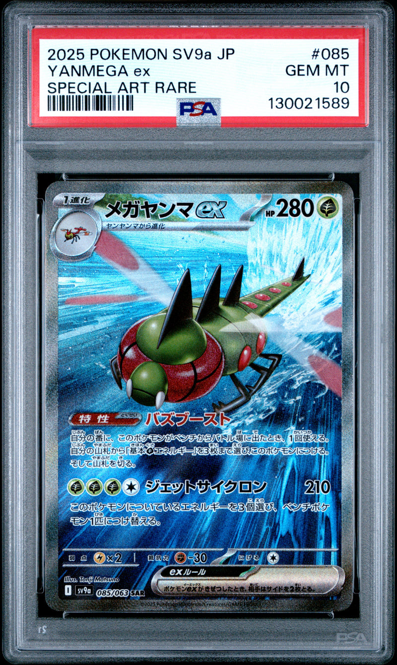 YANMEGA ex