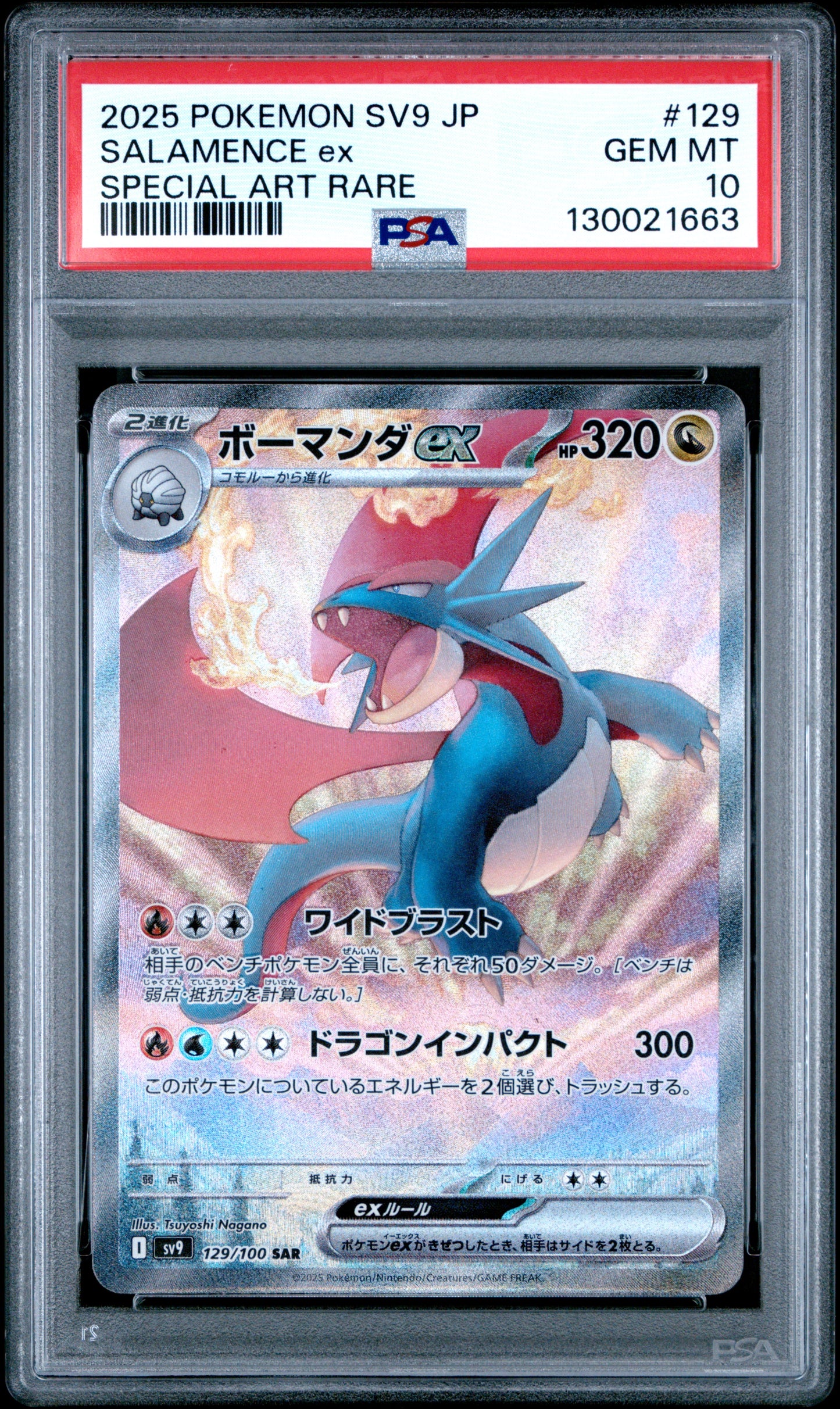 SALAMENCE ex
