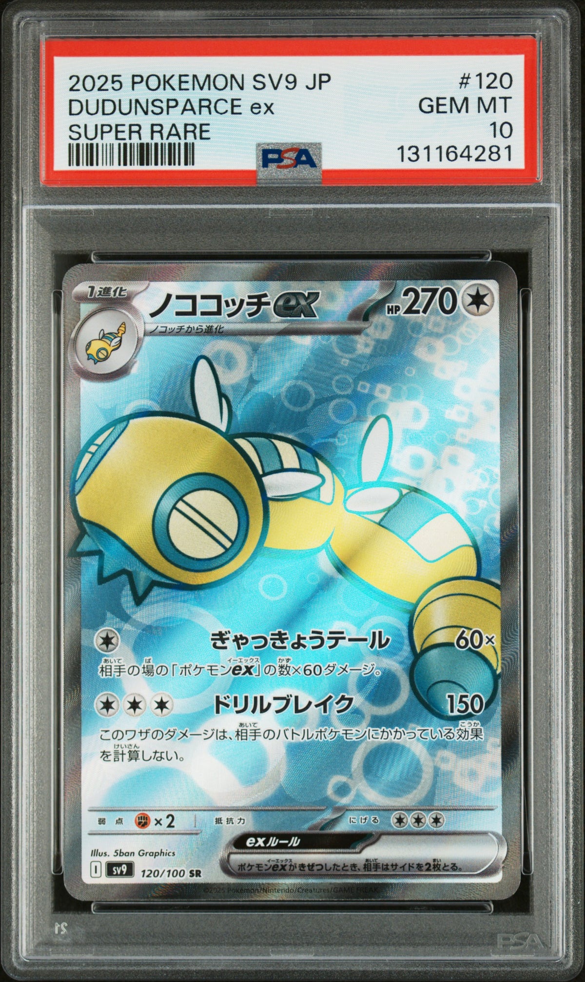 DUDUNSPARCE ex