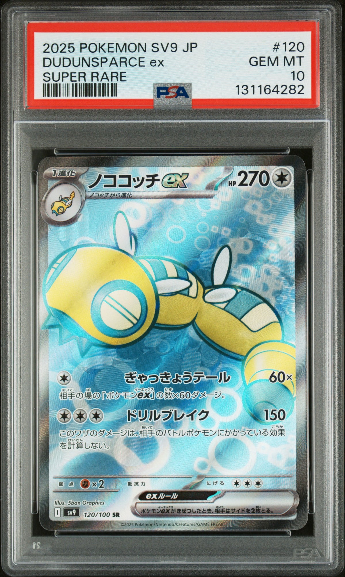 DUDUNSPARCE ex