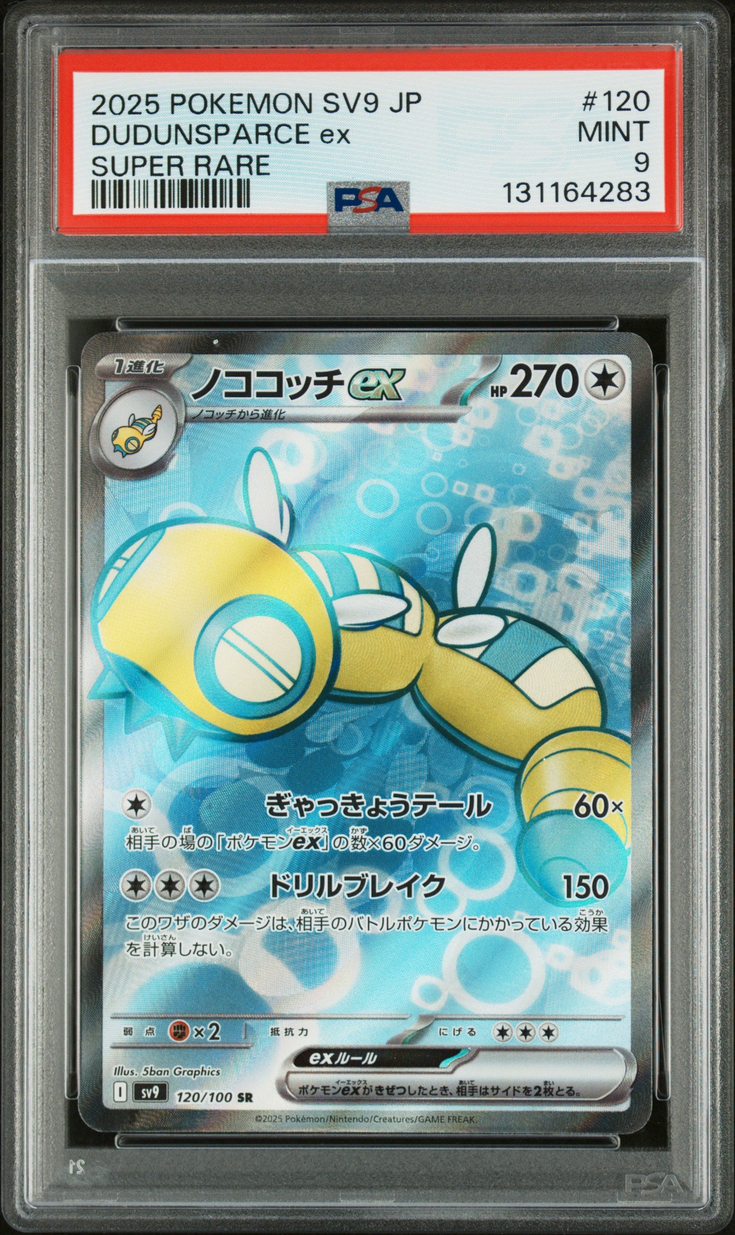 DUDUNSPARCE ex