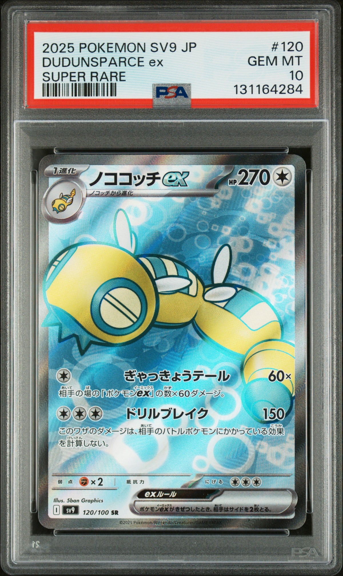 DUDUNSPARCE ex