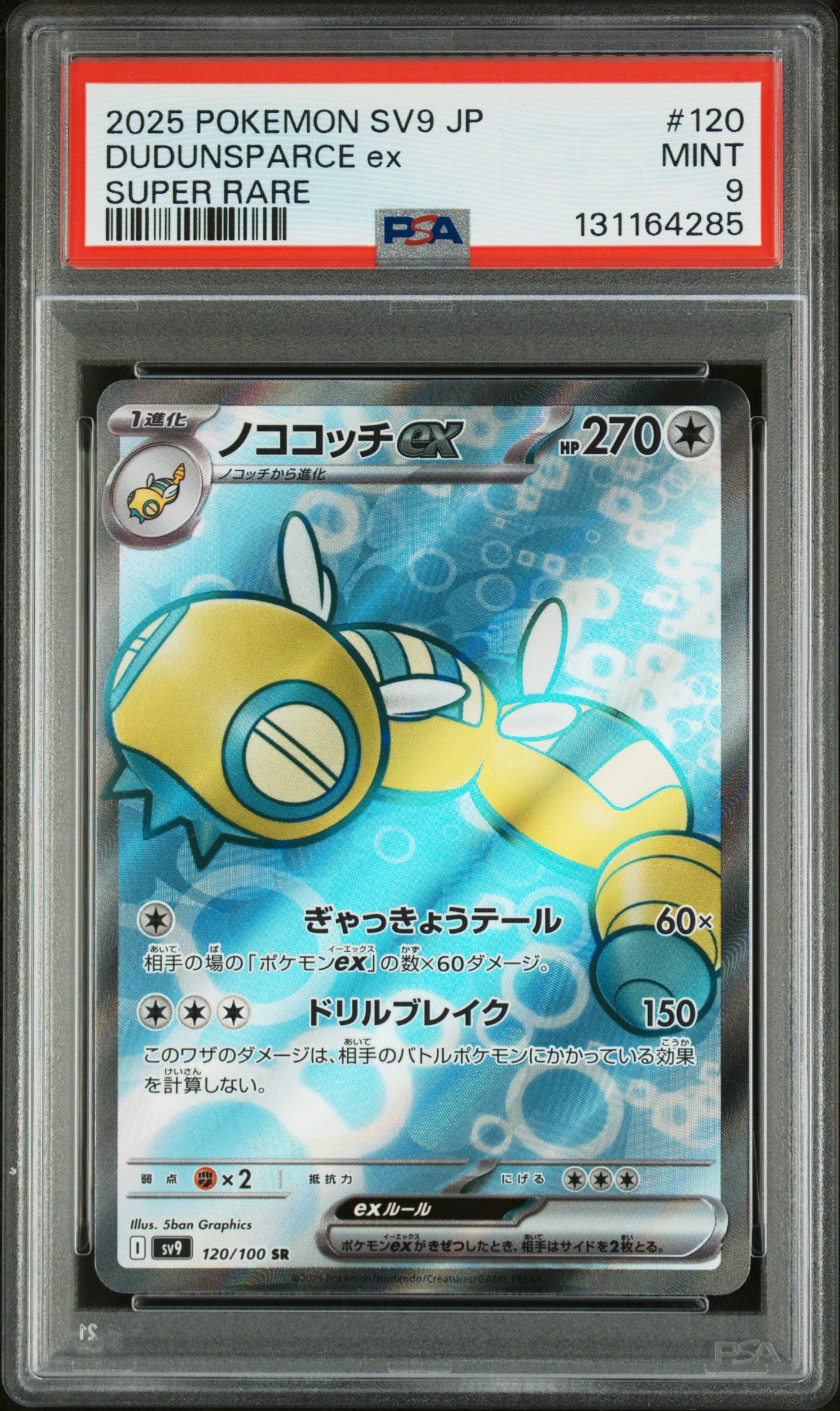 DUDUNSPARCE ex