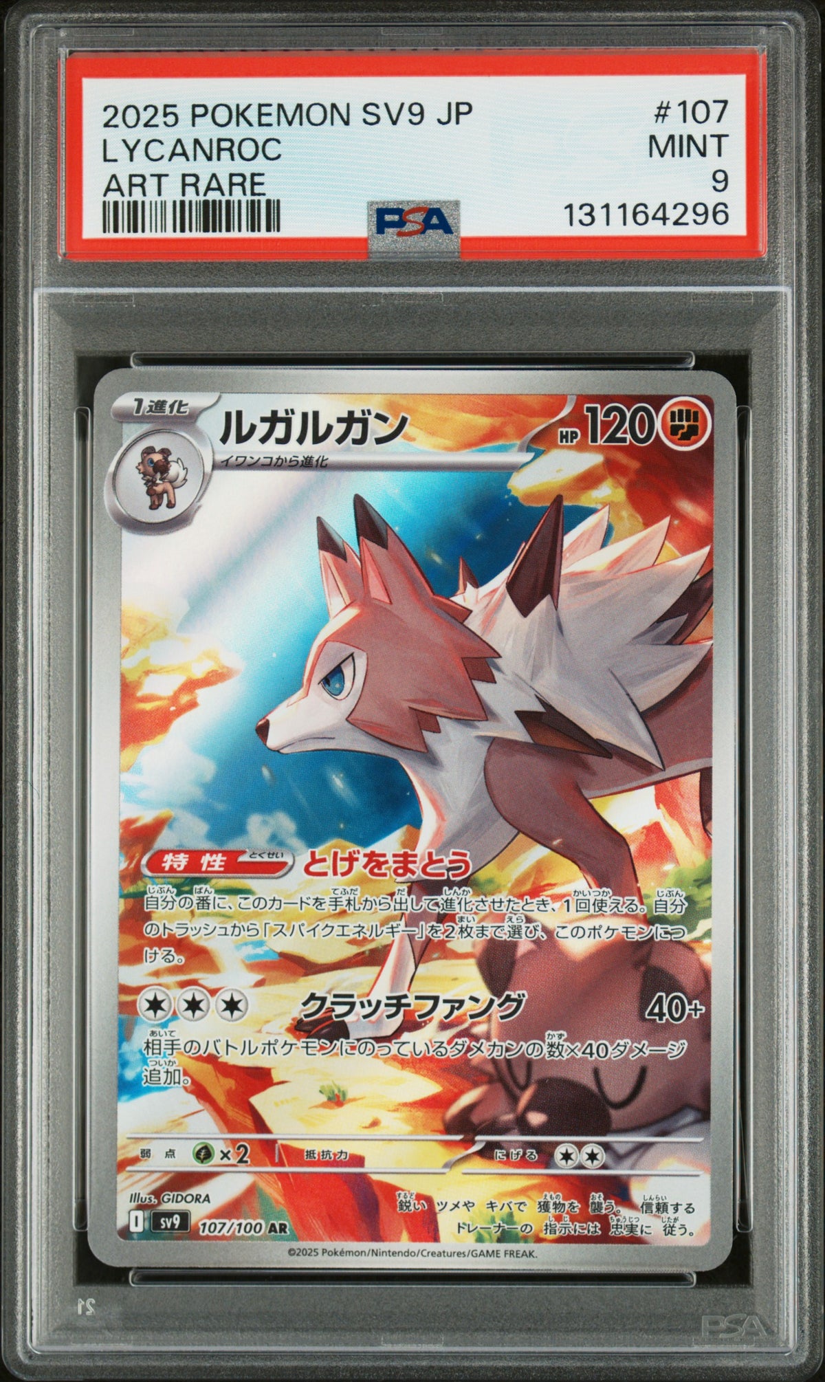 LYCANROC