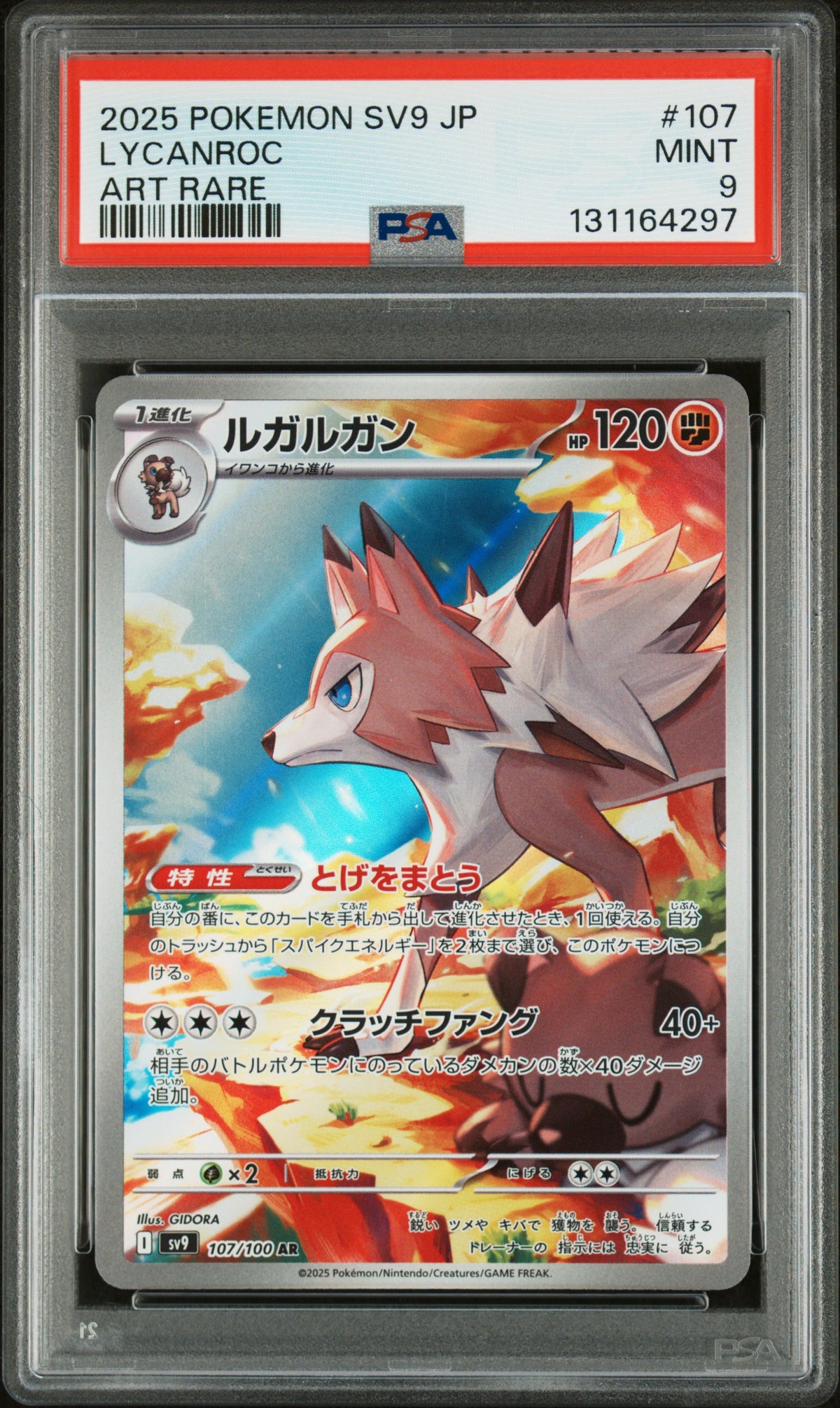 LYCANROC