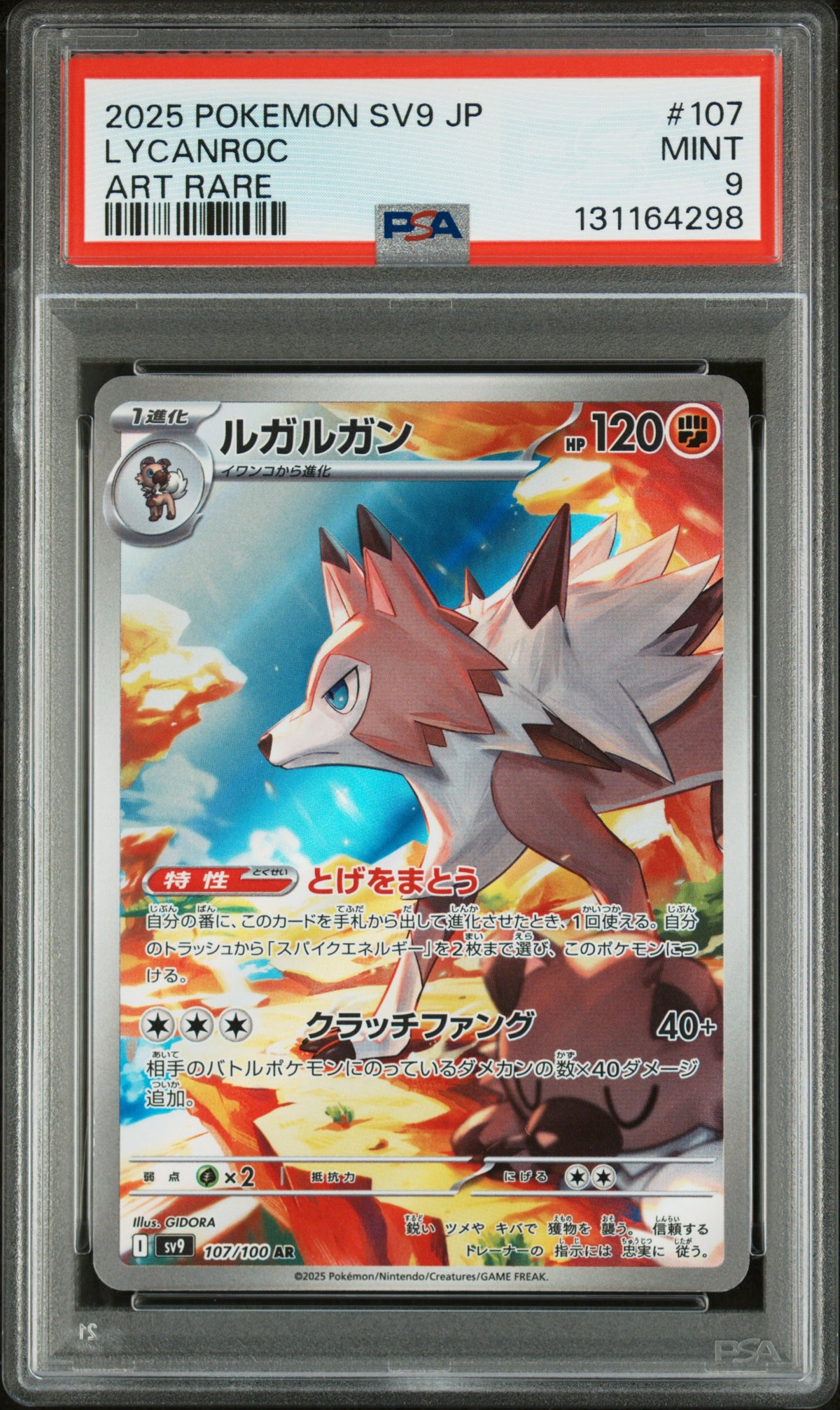 LYCANROC