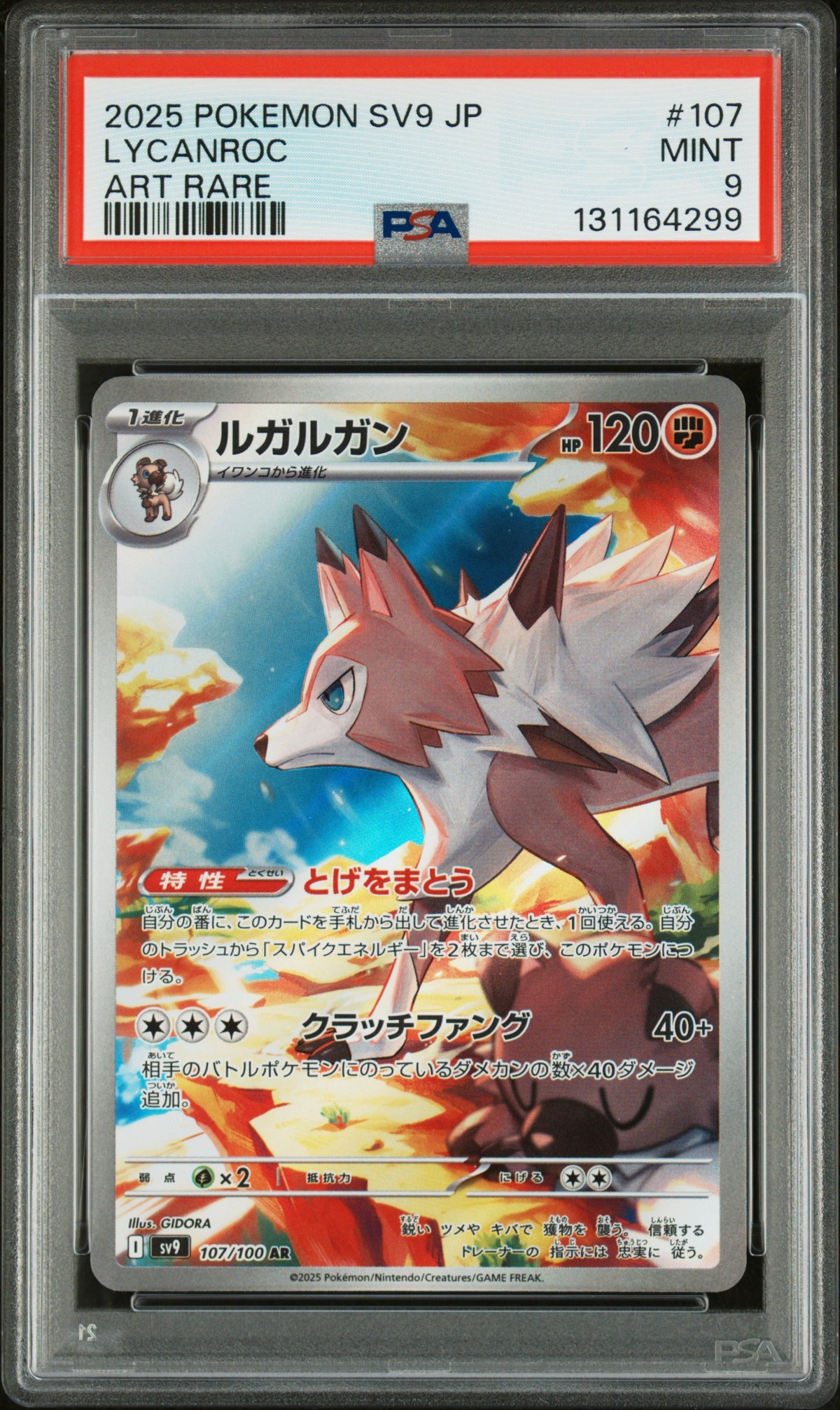 LYCANROC
