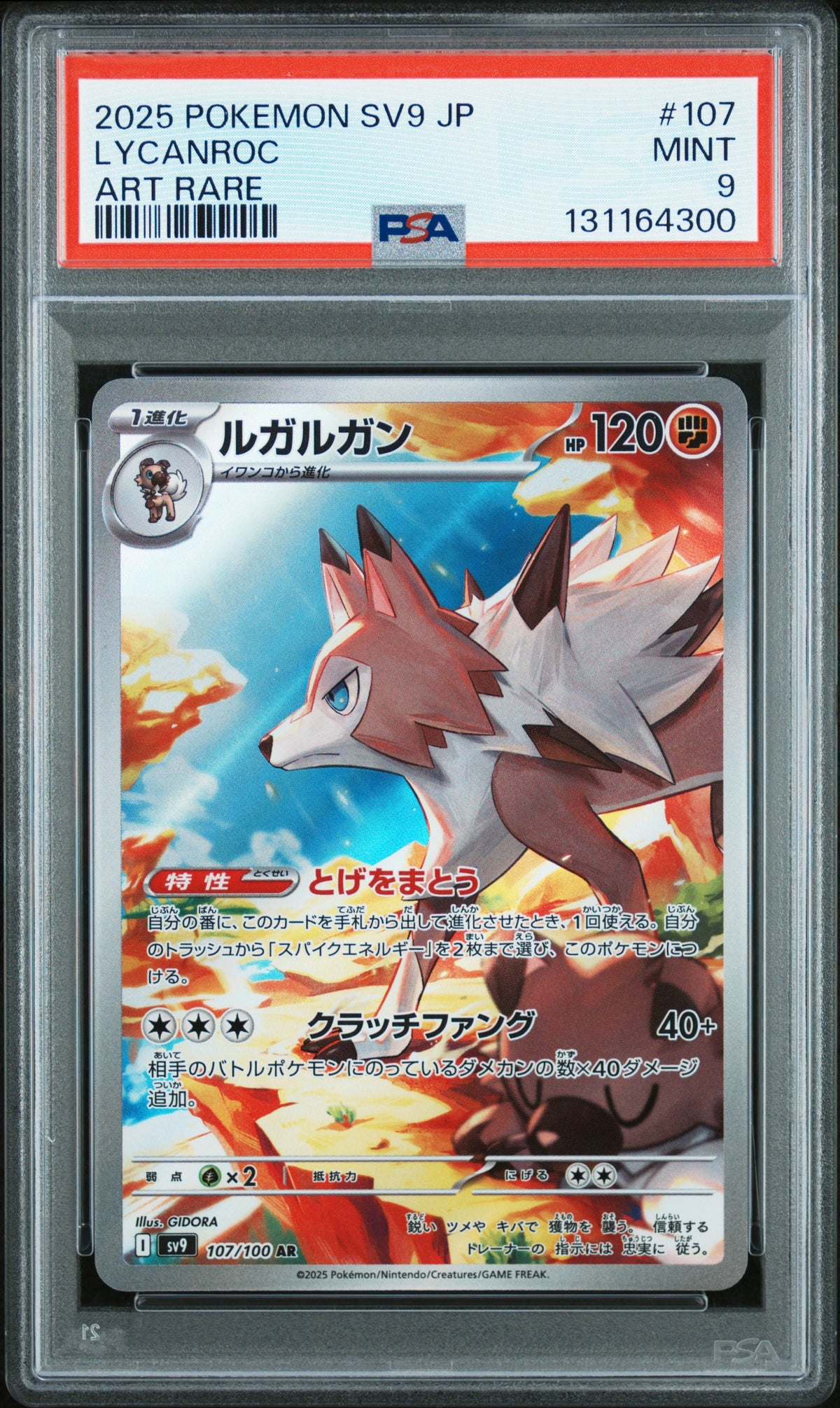 LYCANROC