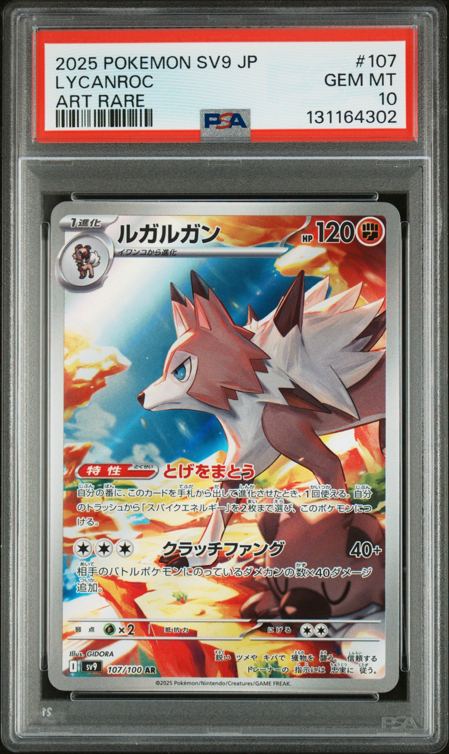 LYCANROC