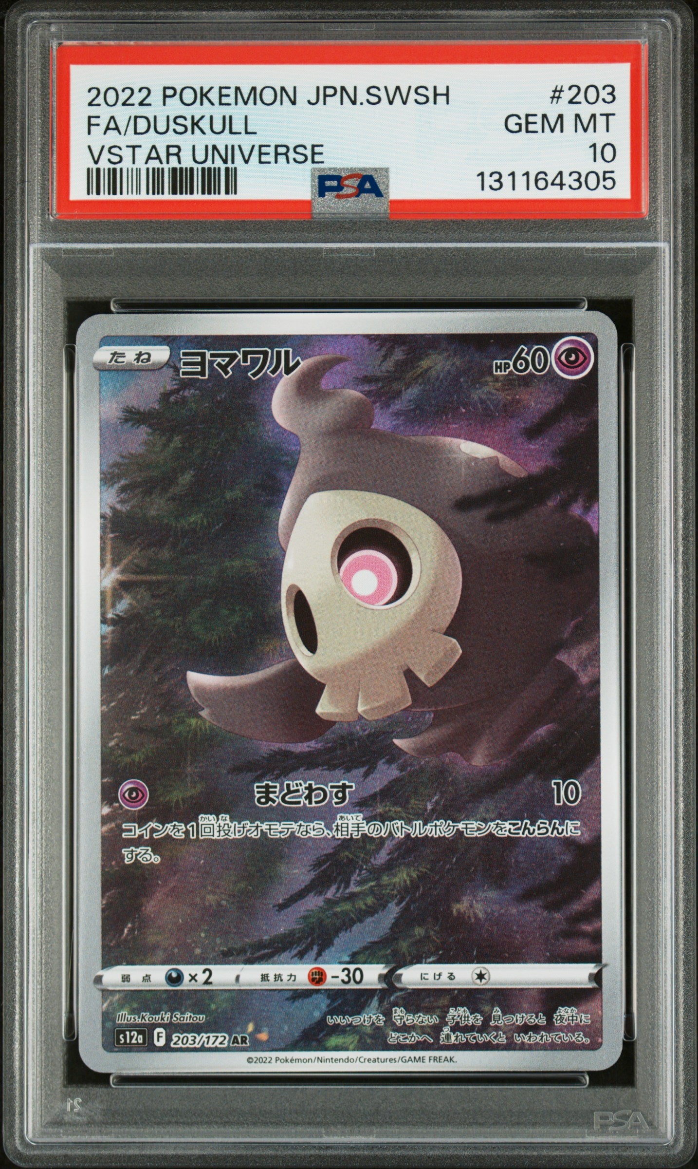 DUSKULL