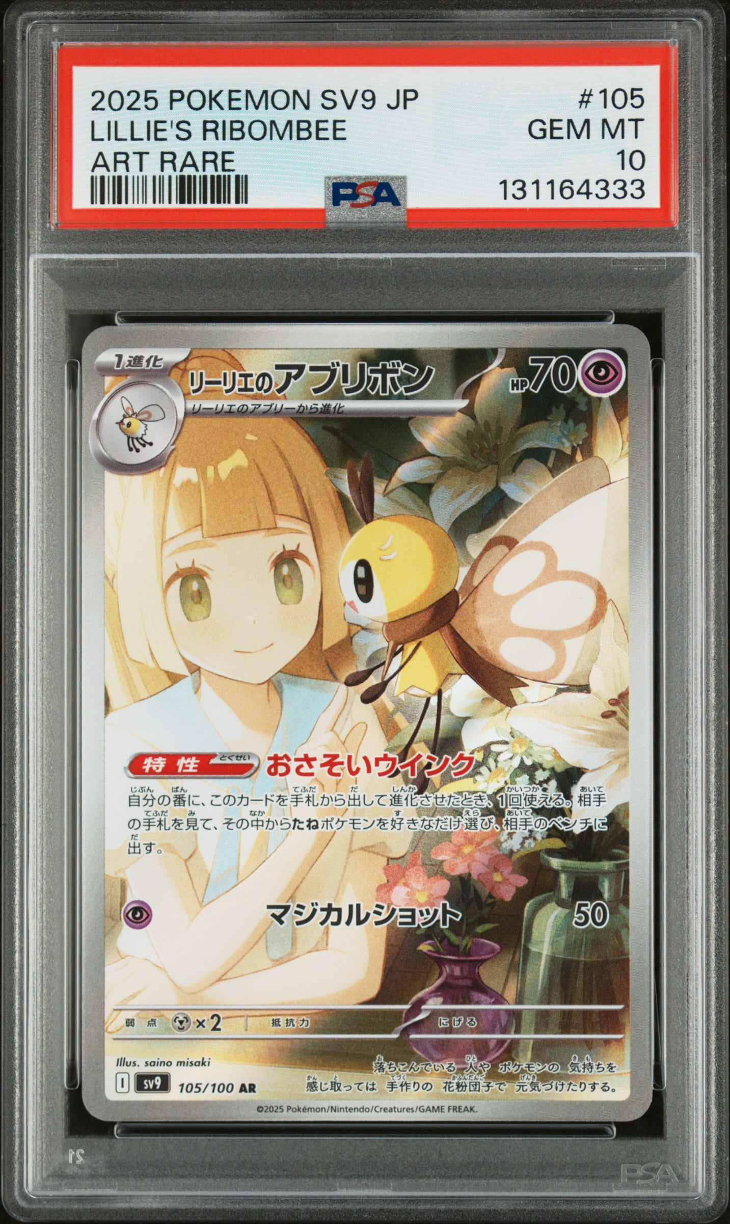 LILLIE'S RIBOMBEE