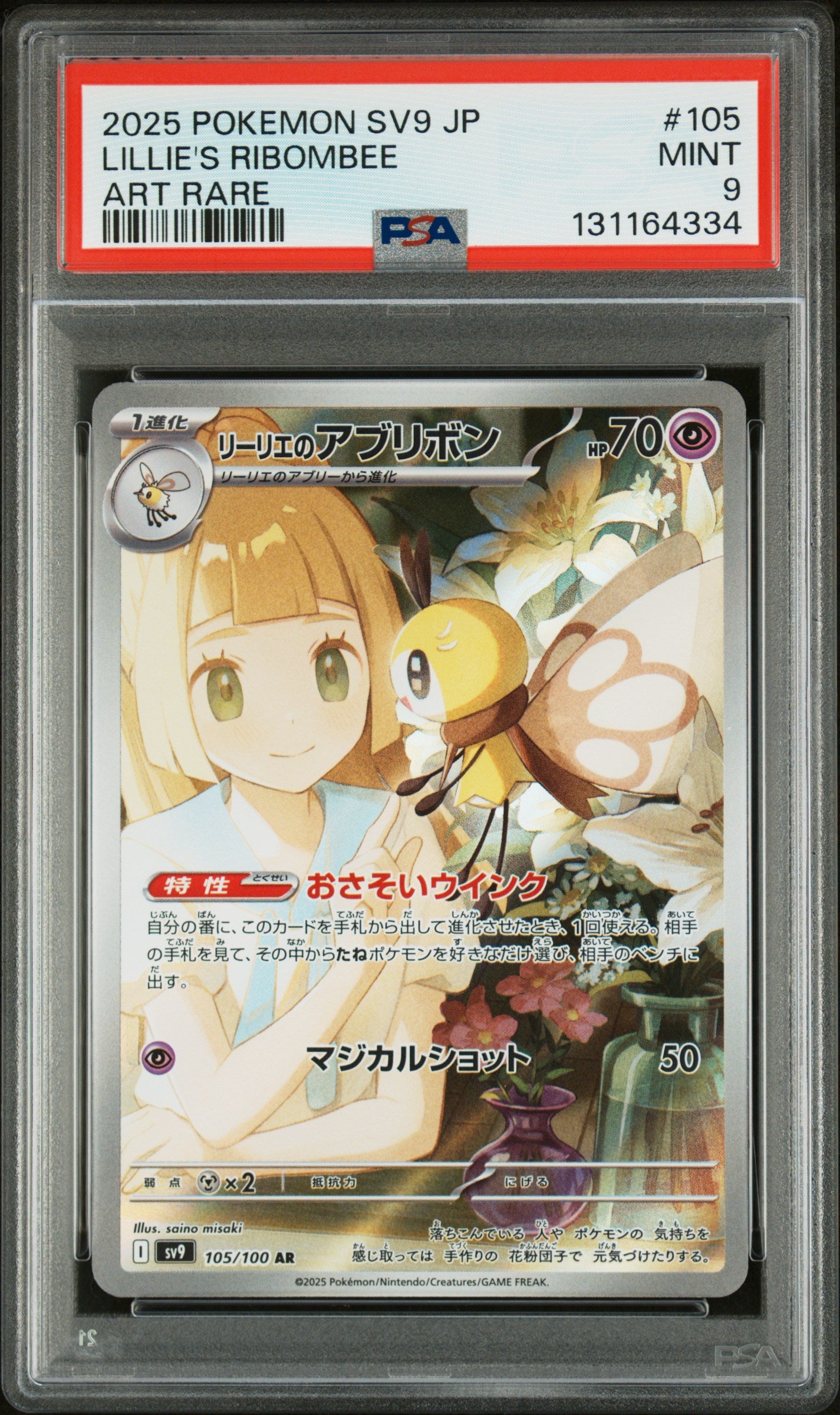 LILLIE'S RIBOMBEE