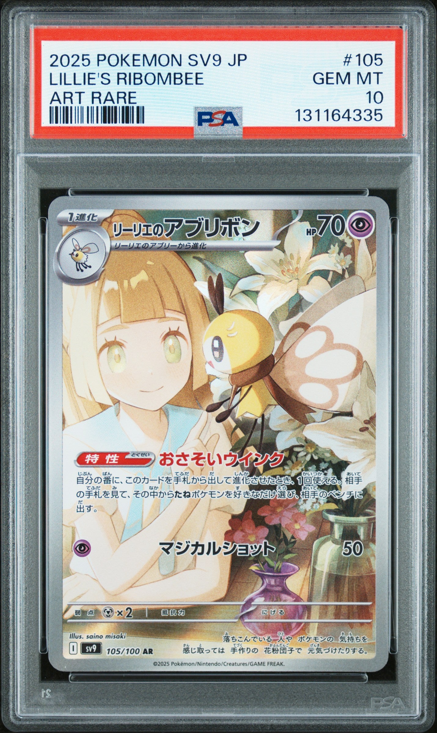 LILLIE'S RIBOMBEE