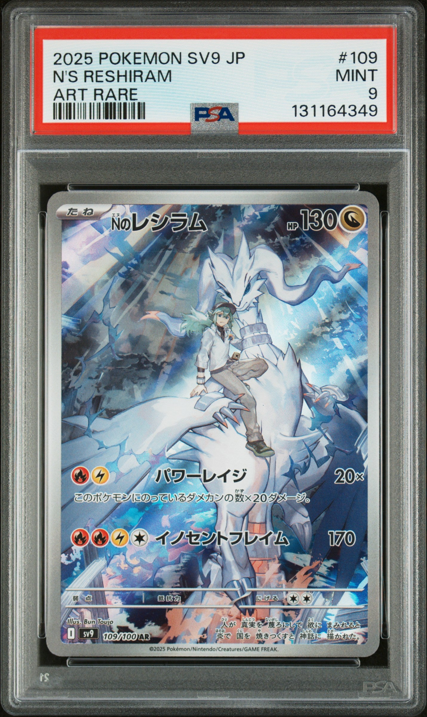 N'S RESHIRAM