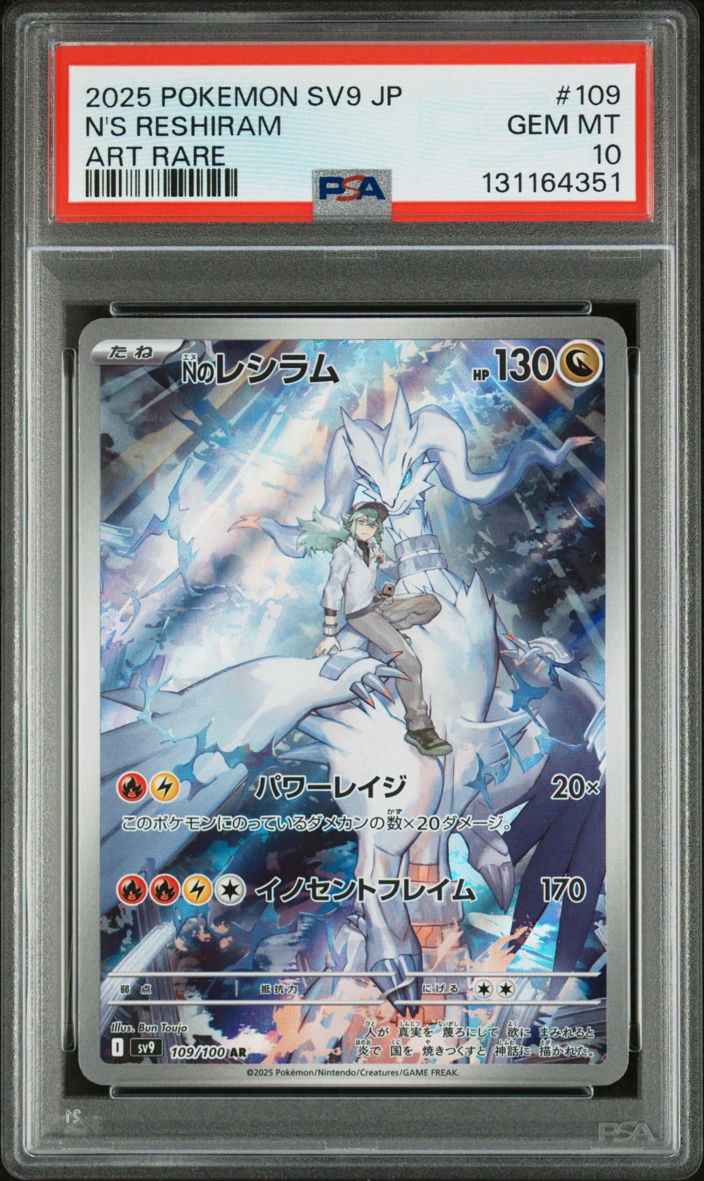 N'S RESHIRAM