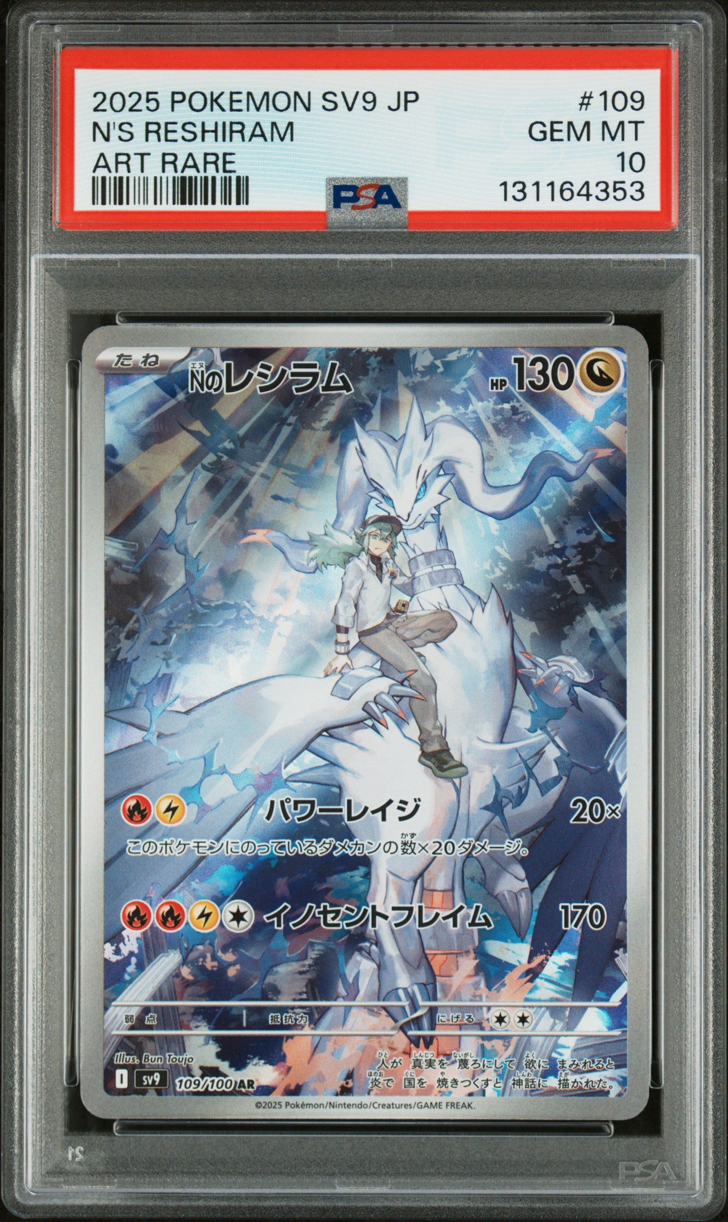 N'S RESHIRAM