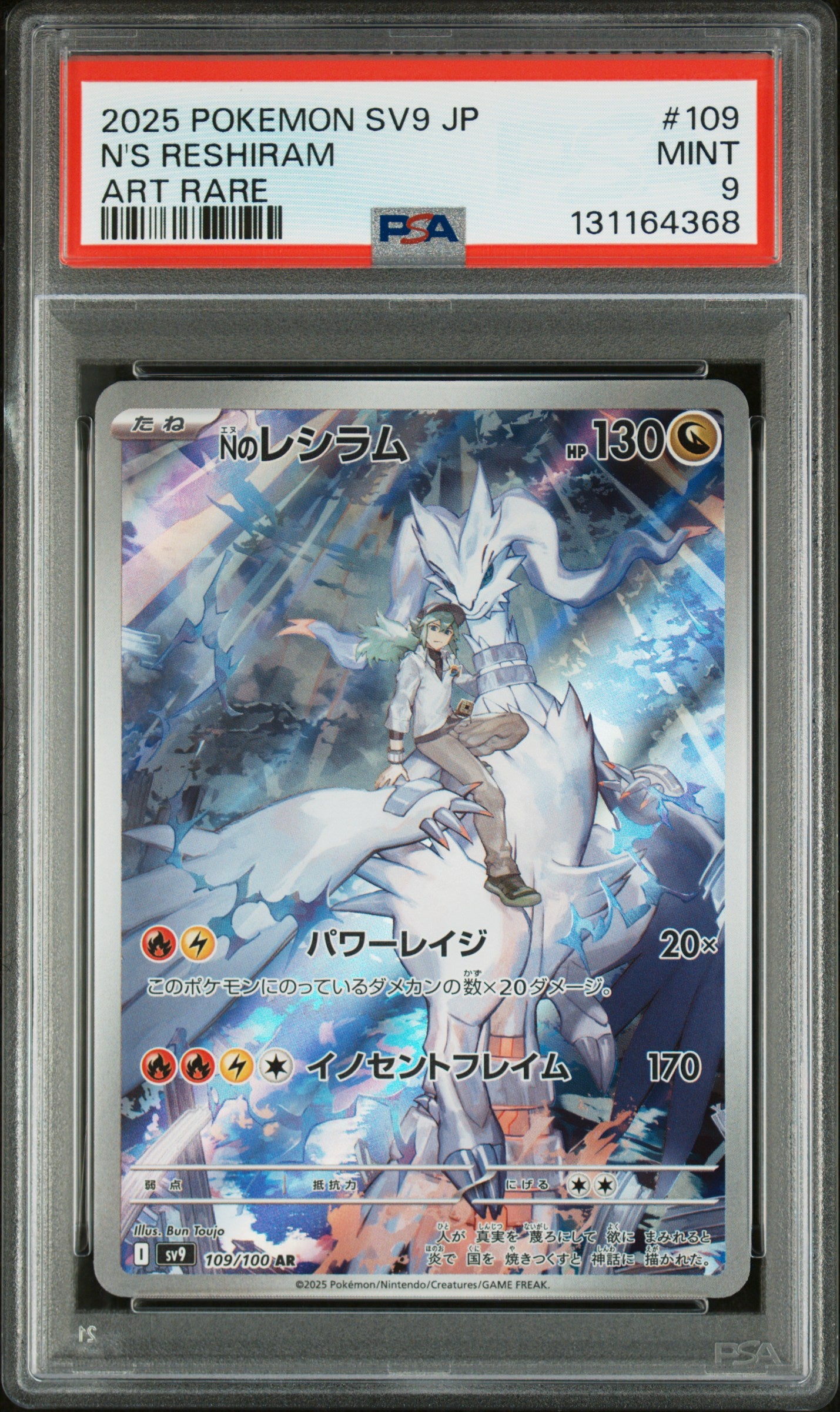 N'S RESHIRAM