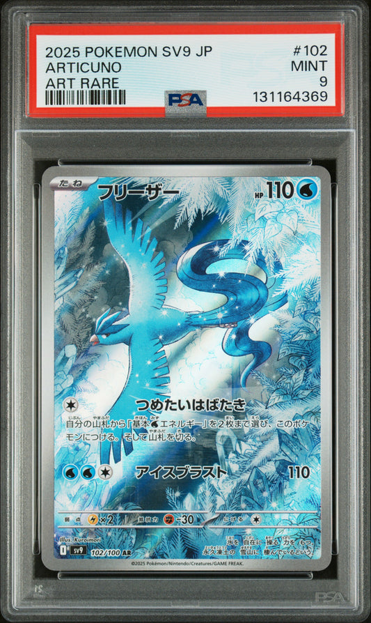 ARTICUNO