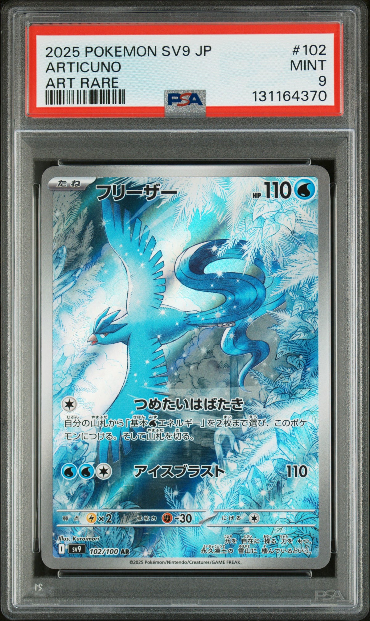 ARTICUNO