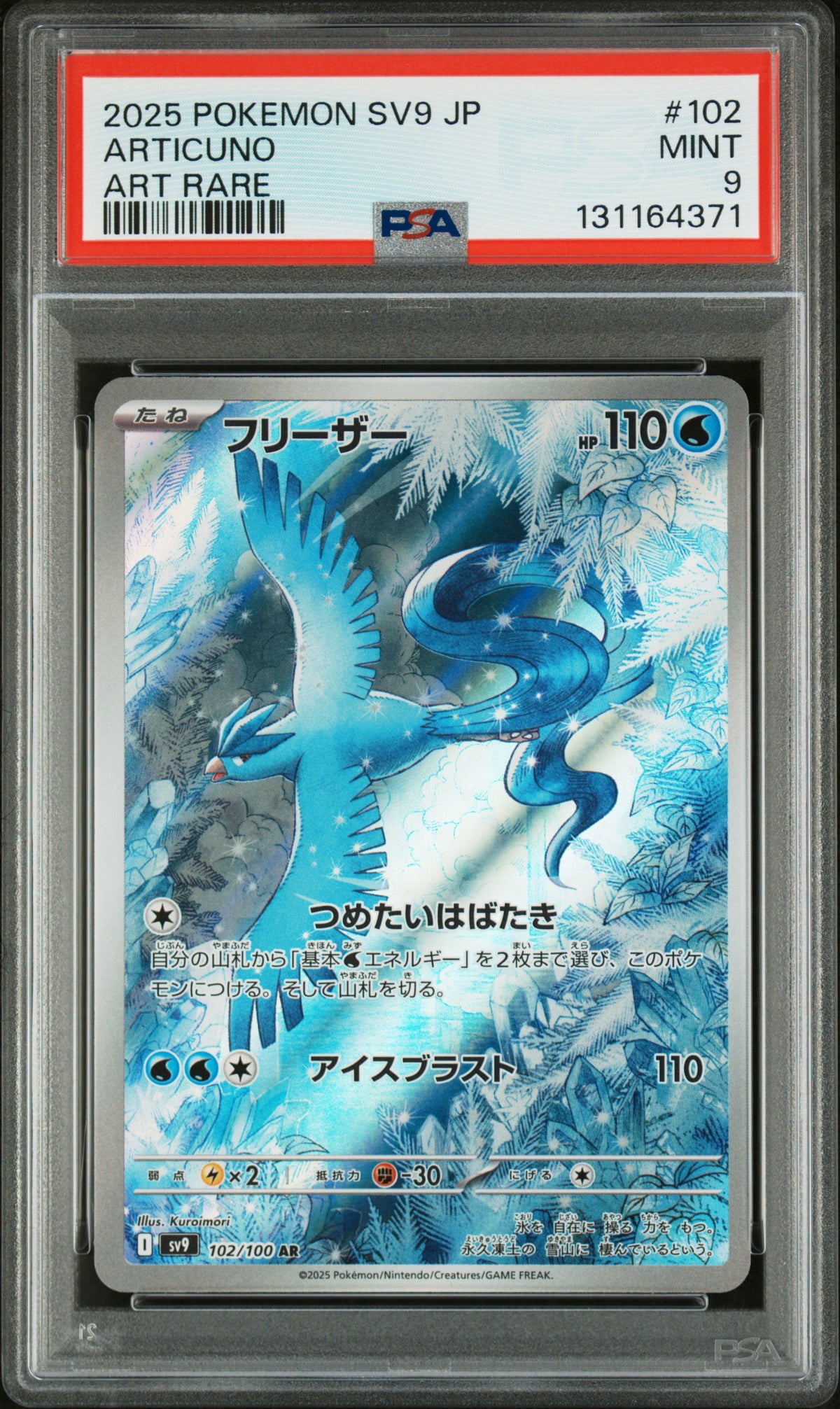 ARTICUNO