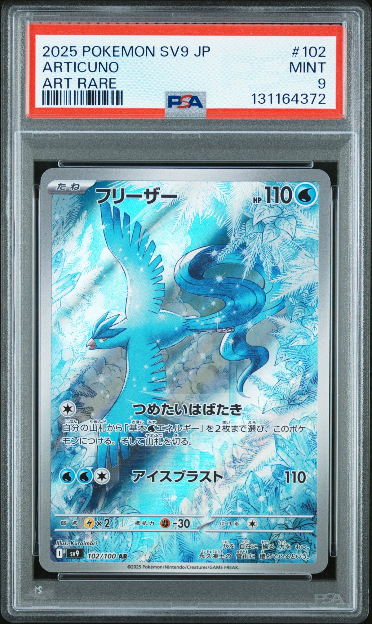ARTICUNO