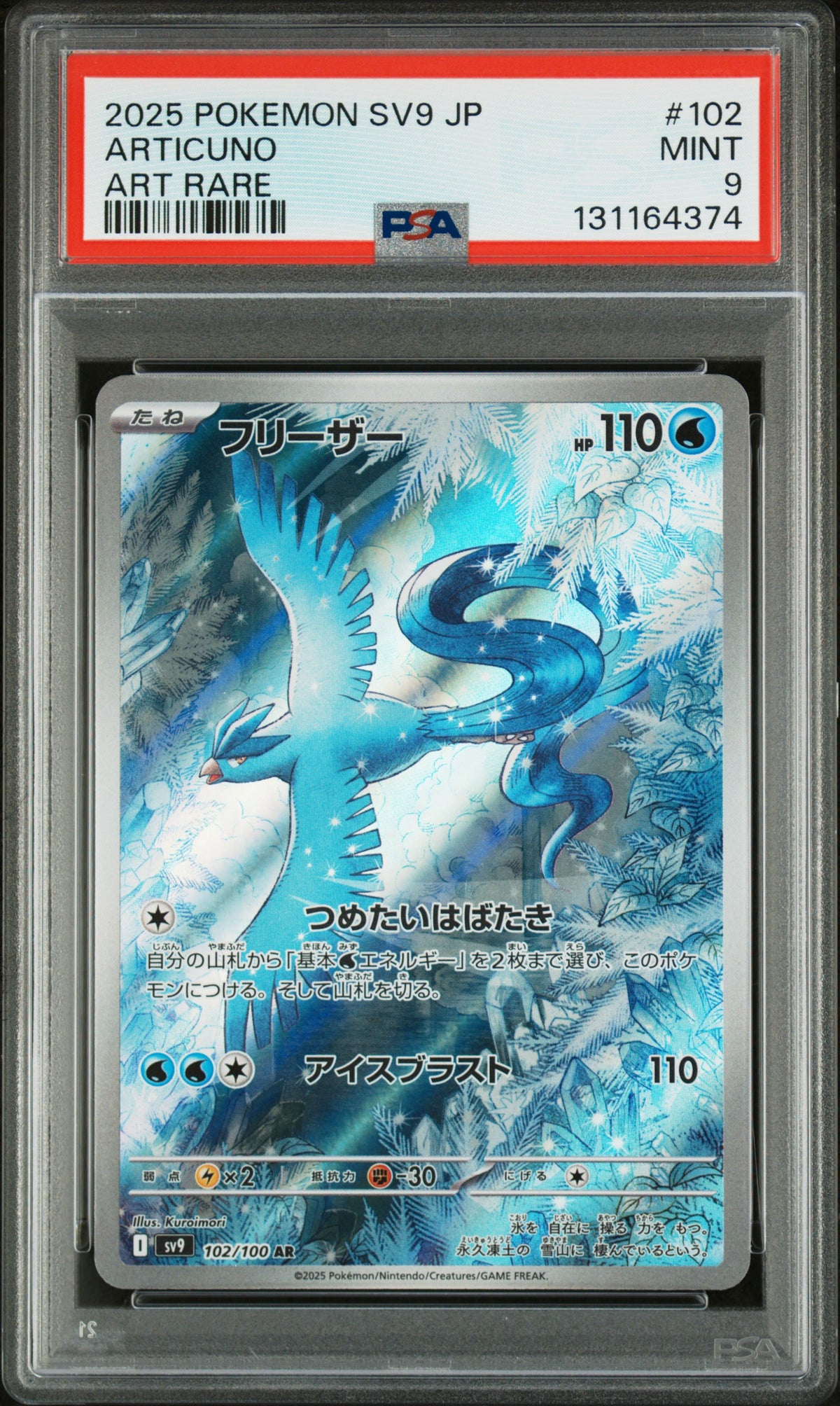 ARTICUNO