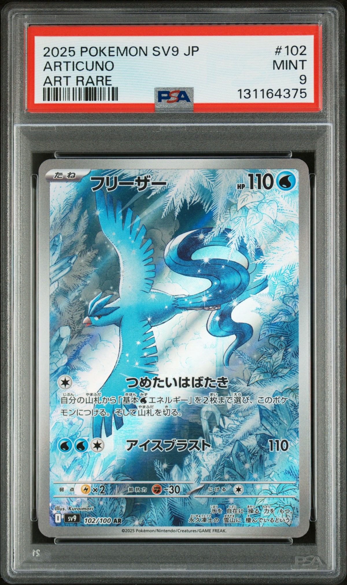 ARTICUNO