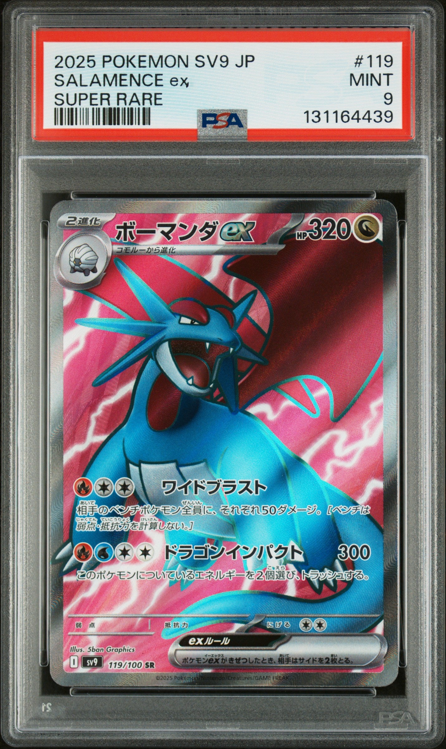 SALAMENCE ex