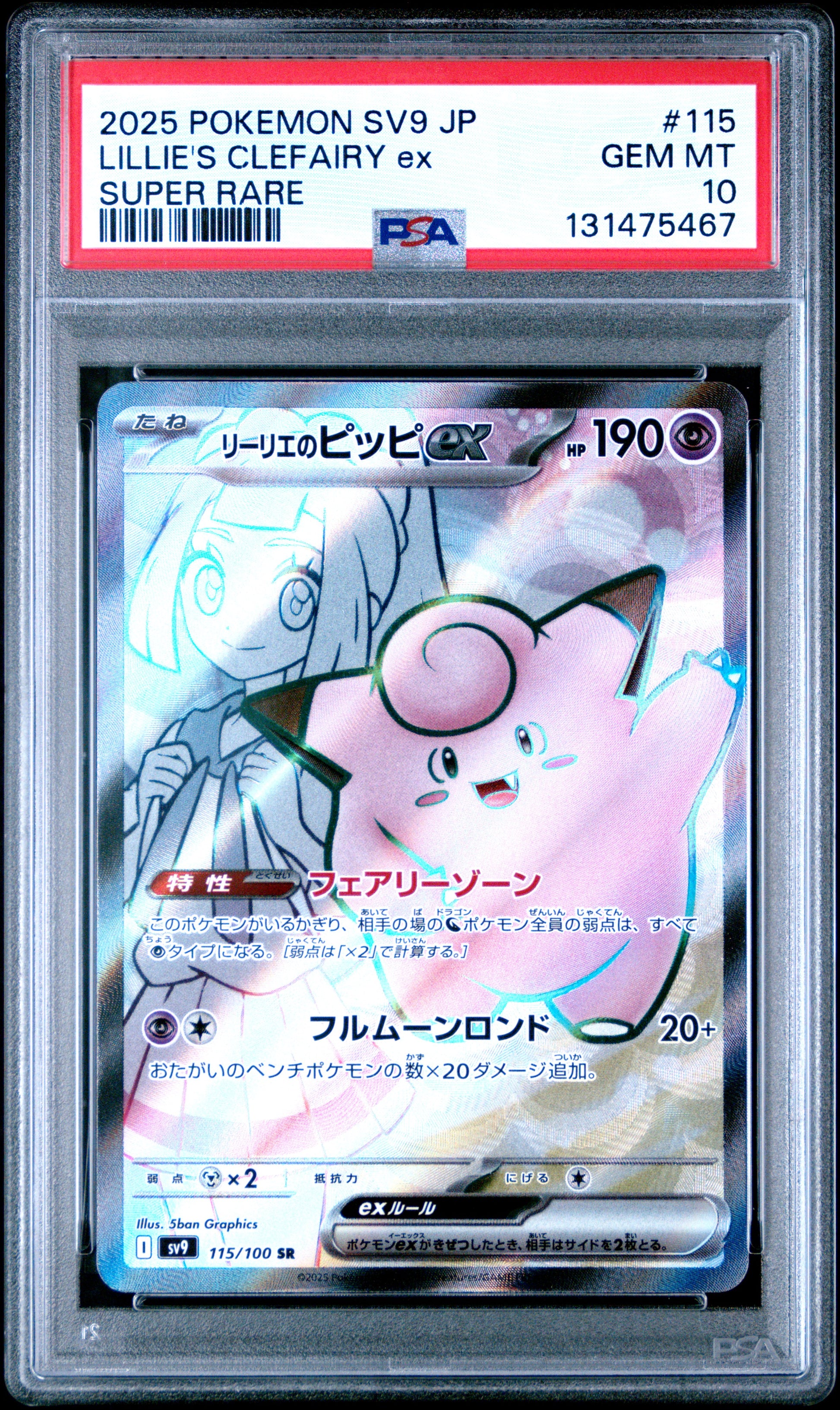 LILLIE'S CLEFAIRY ex