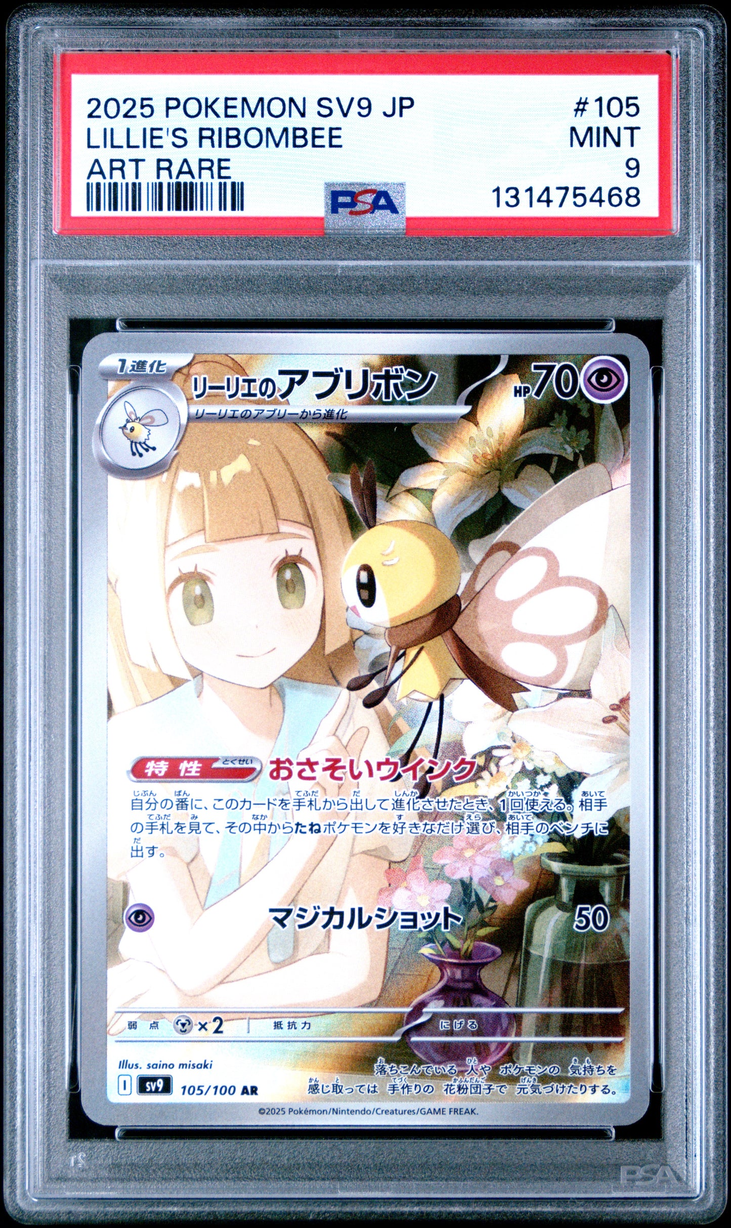 LILLIE'S RIBOMBEE