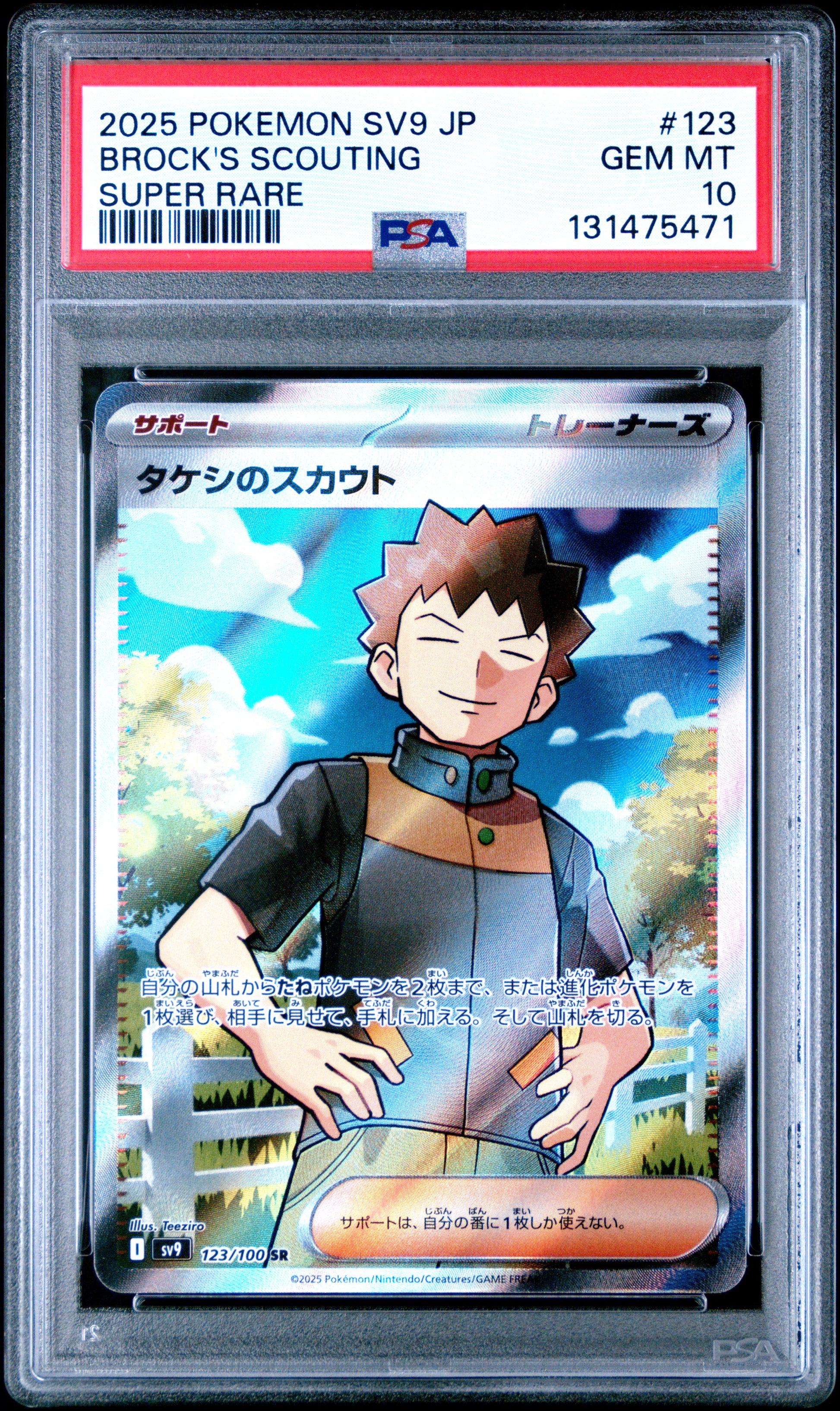 BROCK'S SCOUTING