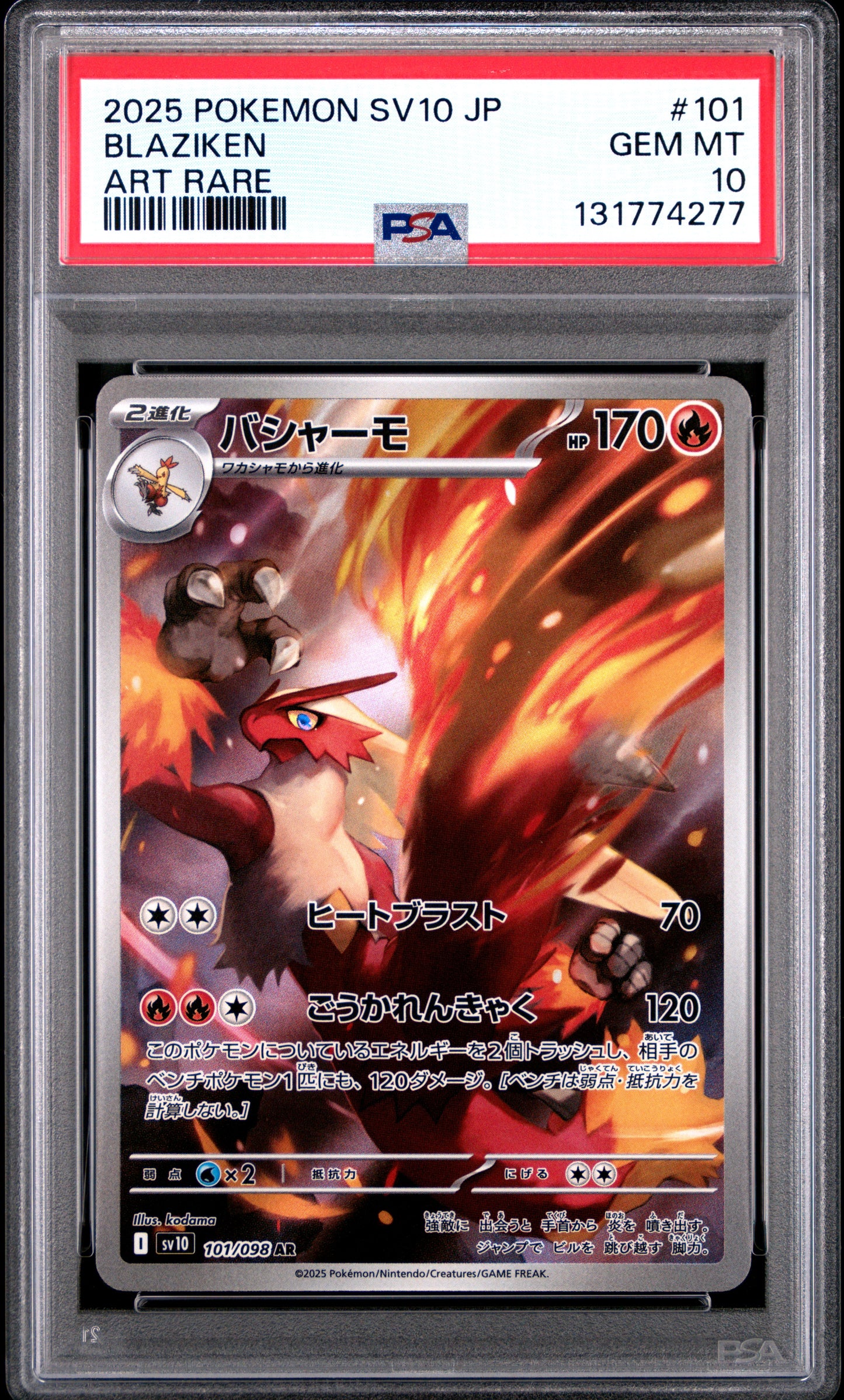 BLAZIKEN