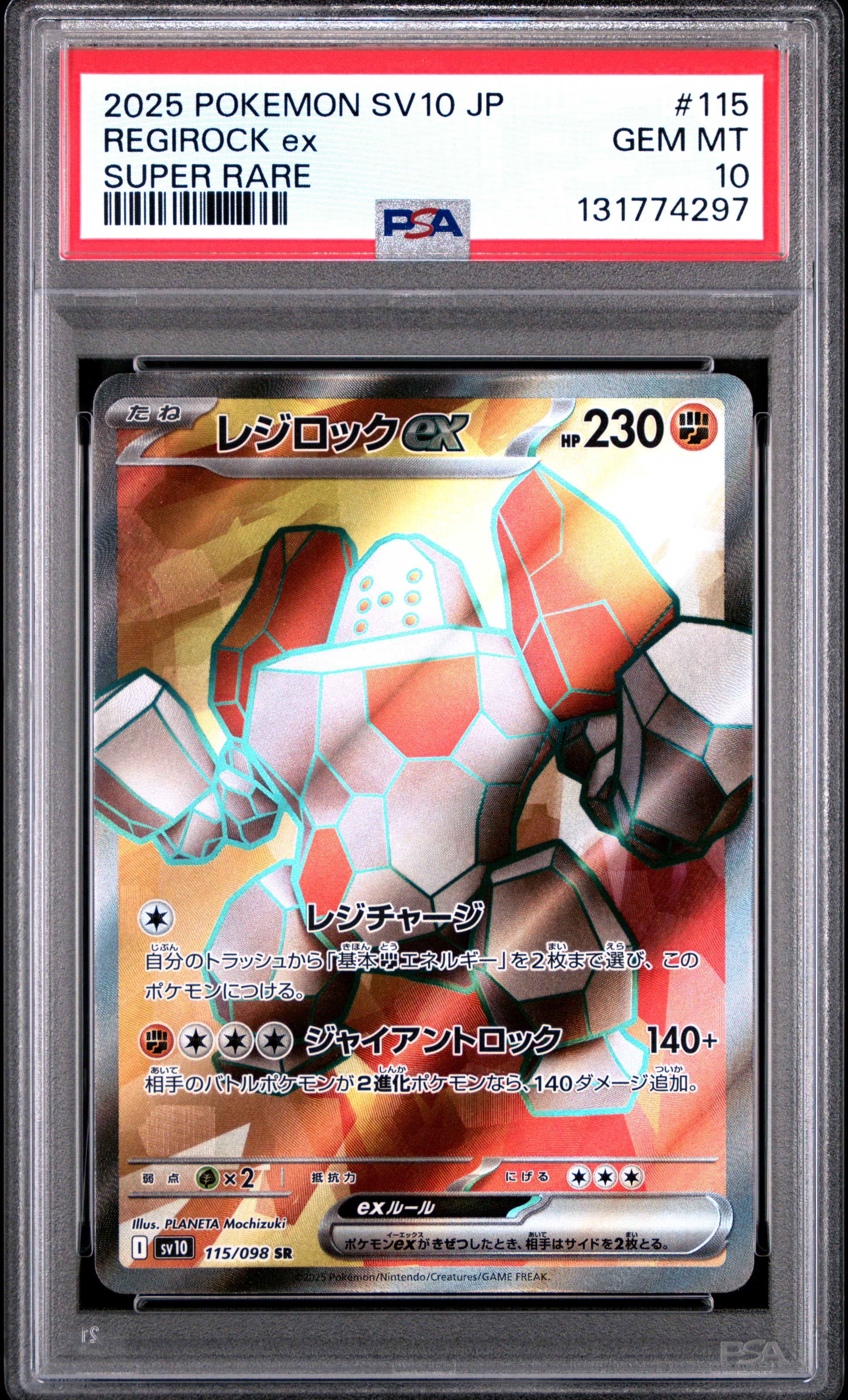 REGIROCK ex