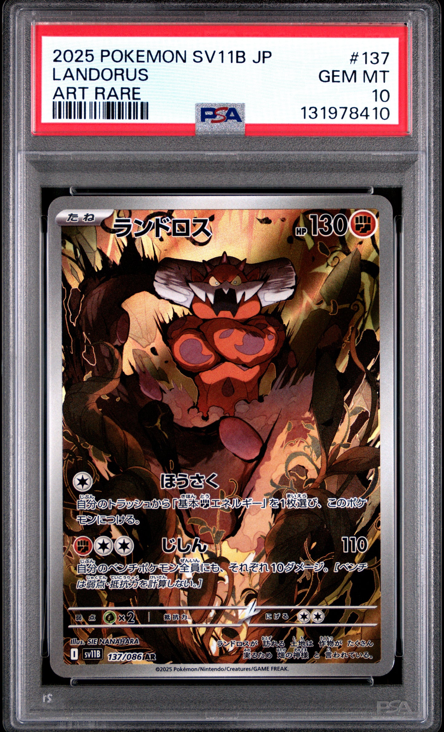 LANDORUS